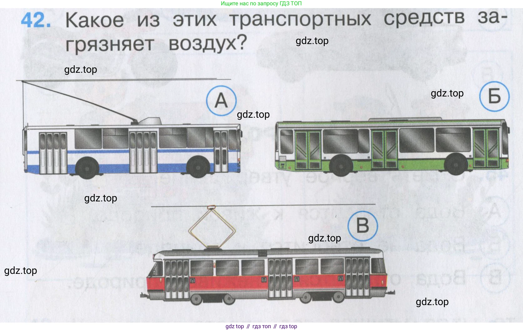 ГДЗ Окружающий мир, 2 класс Тесты, авторы: Плешаков Андрей Анатольевич, Гара Наталья Николаевна, Назарова З Д, издательство Просвещение, Москва, 2015, белого цвета, страница 17, номер 42, Условие