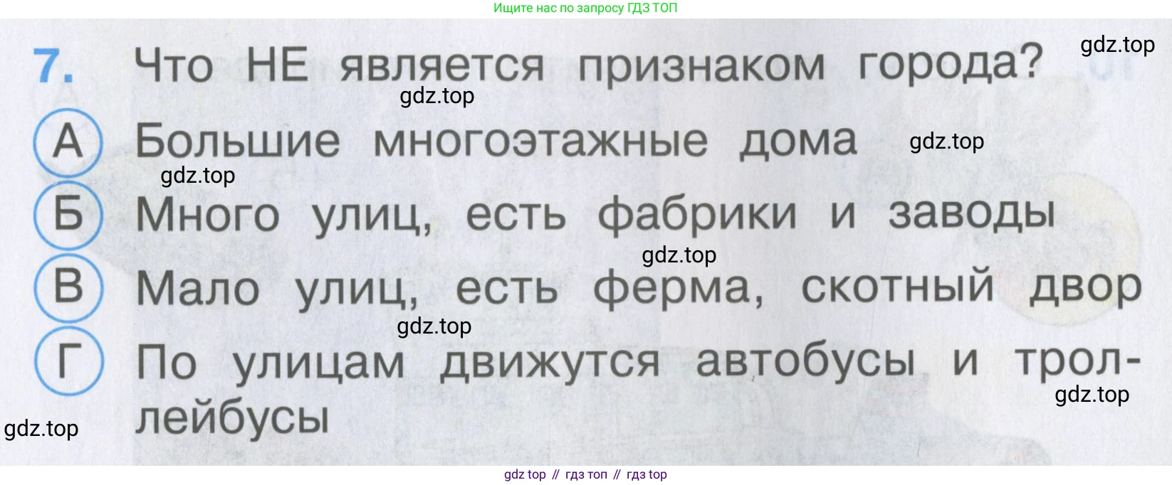 ГДЗ Окружающий мир, 2 класс Тесты, авторы: Плешаков Андрей Анатольевич, Гара Наталья Николаевна, Назарова З Д, издательство Просвещение, Москва, 2015, белого цвета, страница 5, номер 7, Условие