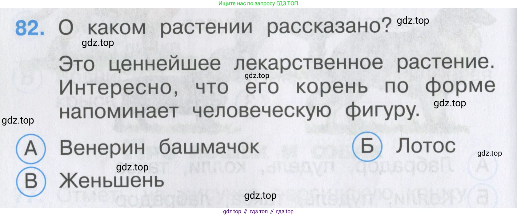 ГДЗ Окружающий мир, 2 класс Тесты, авторы: Плешаков Андрей Анатольевич, Гара Наталья Николаевна, Назарова З Д, издательство Просвещение, Москва, 2015, белого цвета, страница 32, номер 82, Условие