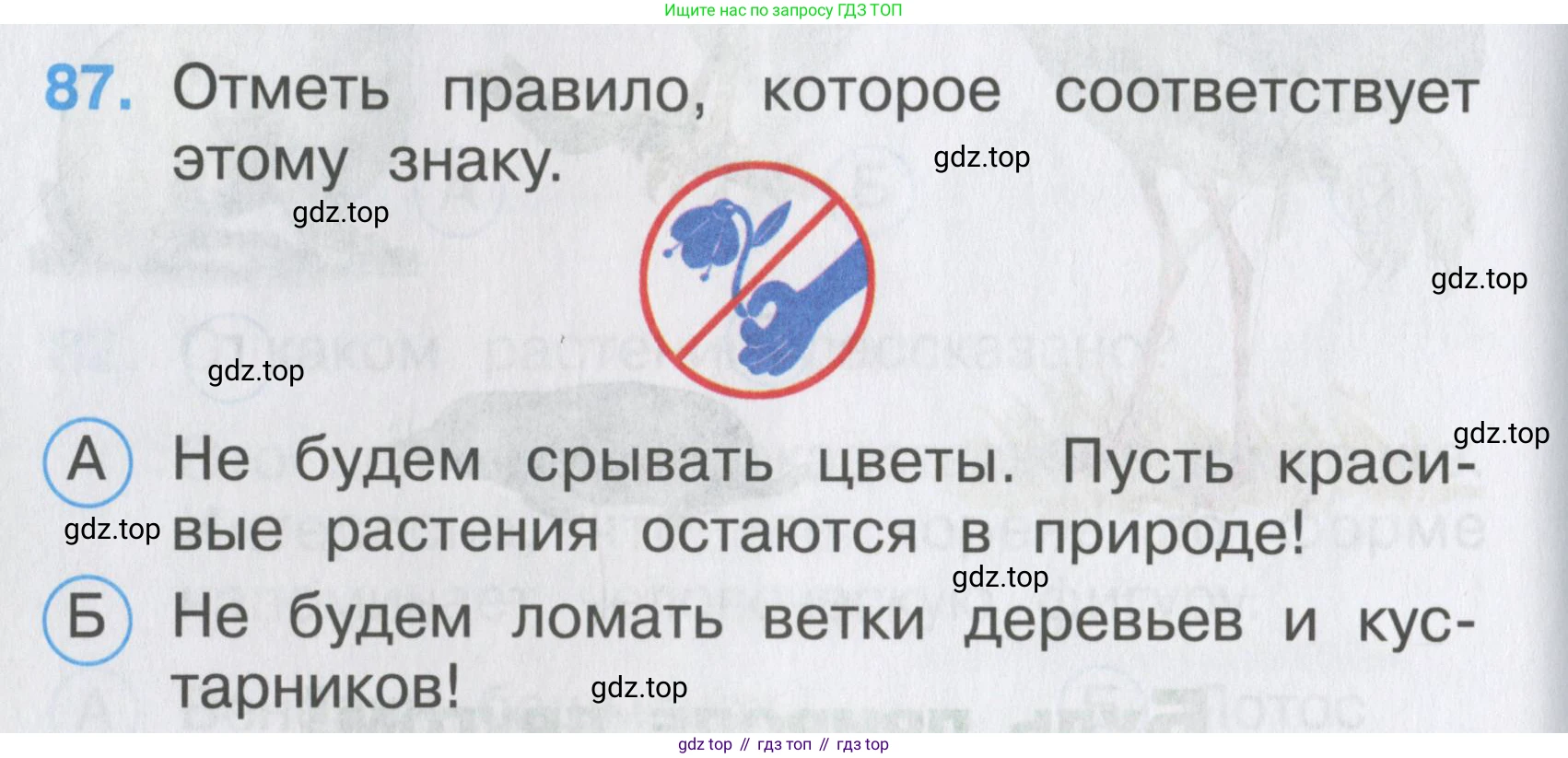 ГДЗ Окружающий мир, 2 класс Тесты, авторы: Плешаков Андрей Анатольевич, Гара Наталья Николаевна, Назарова З Д, издательство Просвещение, Москва, 2015, белого цвета, страница 34, номер 87, Условие
