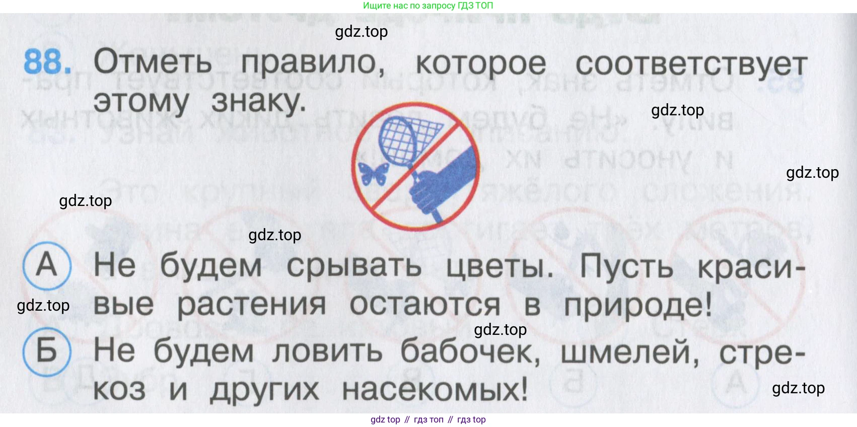 ГДЗ Окружающий мир, 2 класс Тесты, авторы: Плешаков Андрей Анатольевич, Гара Наталья Николаевна, Назарова З Д, издательство Просвещение, Москва, 2015, белого цвета, страница 34, номер 88, Условие