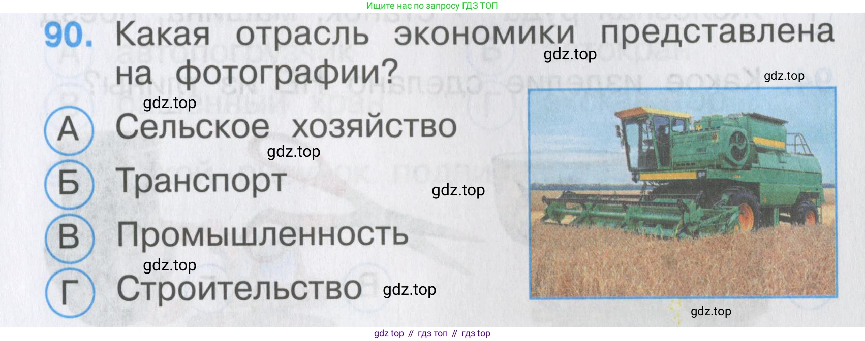 ГДЗ Окружающий мир, 2 класс Тесты, авторы: Плешаков Андрей Анатольевич, Гара Наталья Николаевна, Назарова З Д, издательство Просвещение, Москва, 2015, белого цвета, страница 35, номер 90, Условие