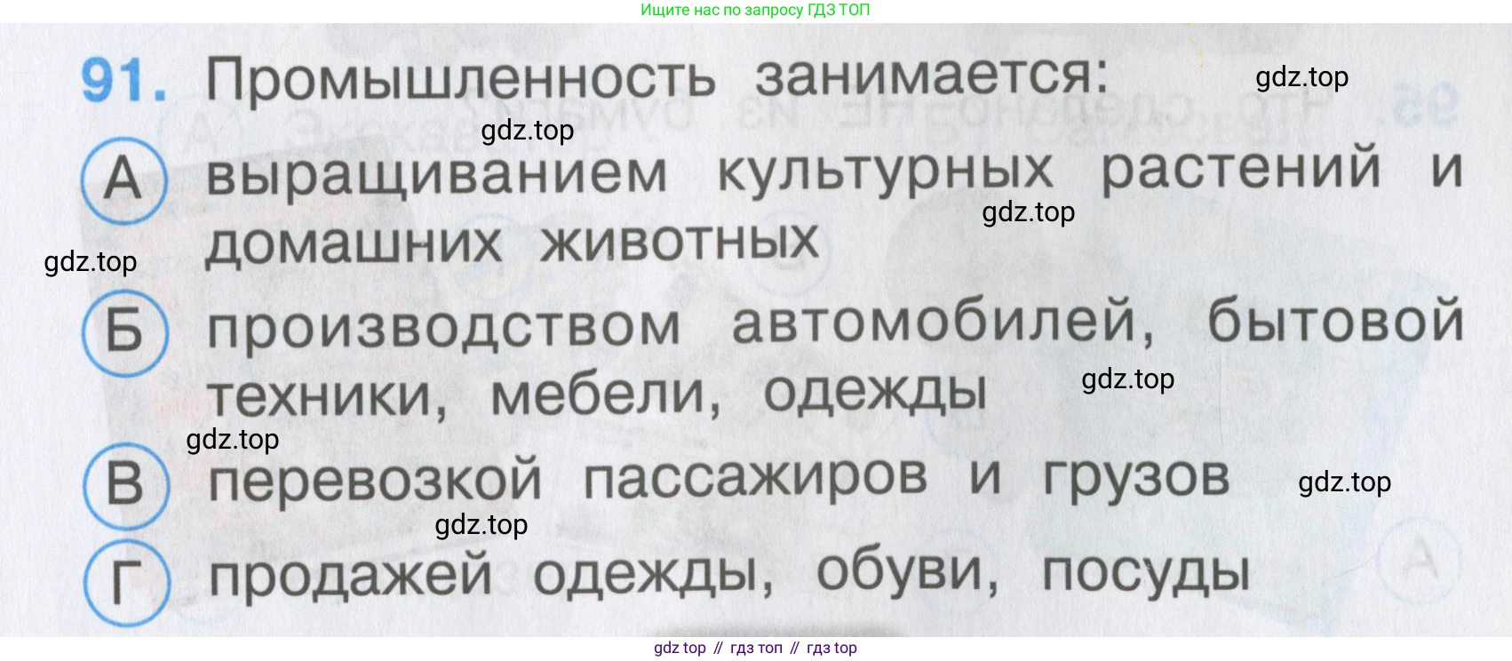 ГДЗ Окружающий мир, 2 класс Тесты, авторы: Плешаков Андрей Анатольевич, Гара Наталья Николаевна, Назарова З Д, издательство Просвещение, Москва, 2015, белого цвета, страница 35, номер 91, Условие