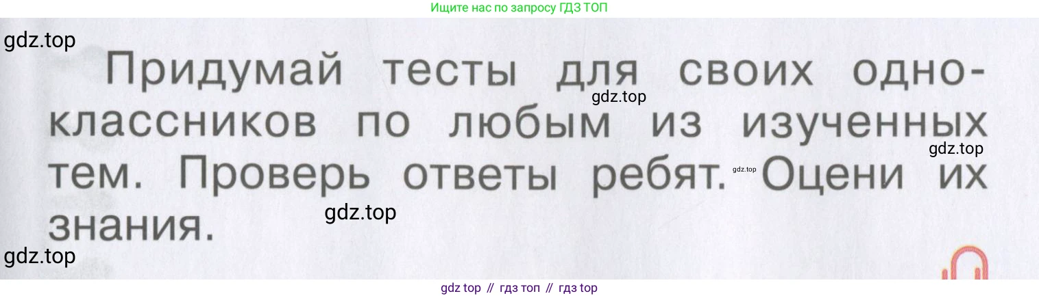 ГДЗ Окружающий мир, 2 класс Тесты, авторы: Плешаков Андрей Анатольевич, Гара Наталья Николаевна, Назарова З Д, издательство Просвещение, Москва, 2015, белого цвета, страница 85, Условие