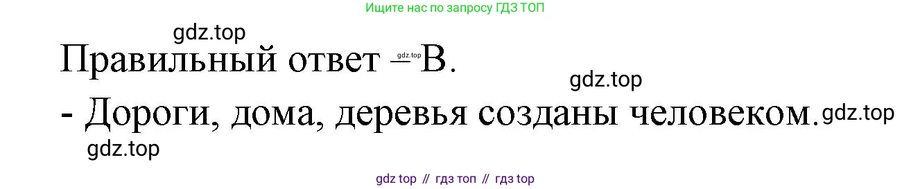 ГДЗ Окружающий мир, 2 класс Тесты, авторы: Плешаков Андрей Анатольевич, Гара Наталья Николаевна, Назарова З Д, издательство Просвещение, Москва, 2015, белого цвета, страница 7, номер 11, Решение (продолжение 2)