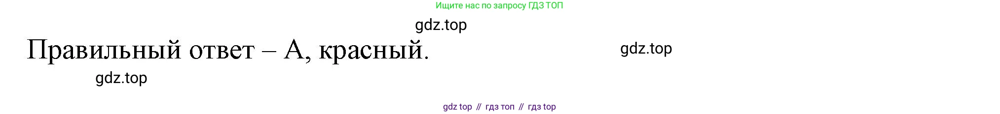 ГДЗ Окружающий мир, 2 класс Тесты, авторы: Плешаков Андрей Анатольевич, Гара Наталья Николаевна, Назарова З Д, издательство Просвещение, Москва, 2015, белого цвета, страница 45, номер 126, Решение (продолжение 2)