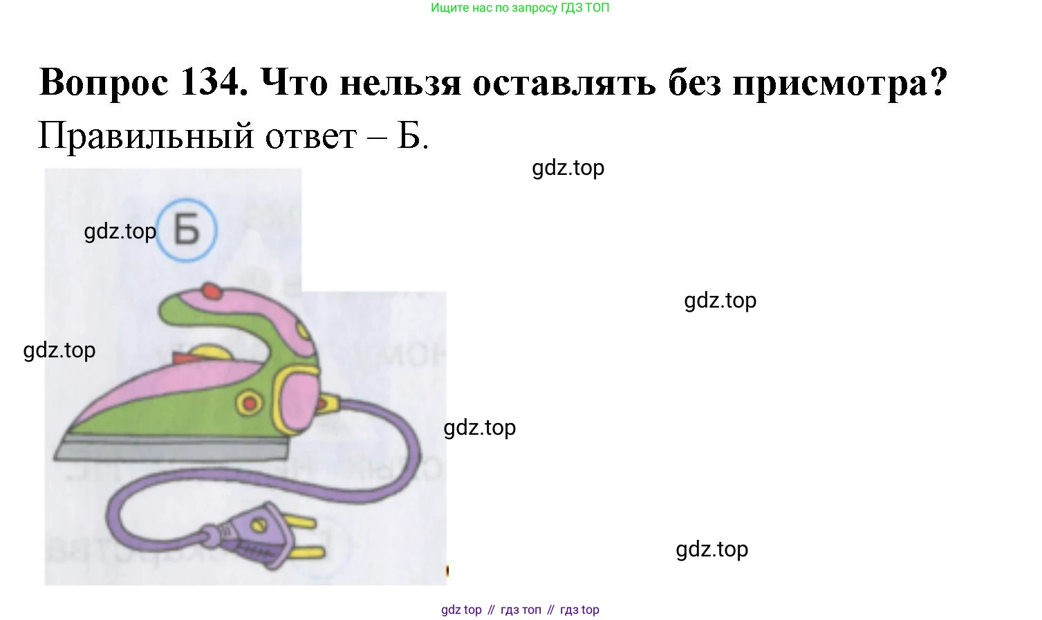 ГДЗ Окружающий мир, 2 класс Тесты, авторы: Плешаков Андрей Анатольевич, Гара Наталья Николаевна, Назарова З Д, издательство Просвещение, Москва, 2015, белого цвета, страница 48, номер 134, Решение