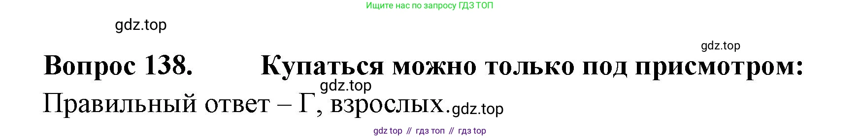 ГДЗ Окружающий мир, 2 класс Тесты, авторы: Плешаков Андрей Анатольевич, Гара Наталья Николаевна, Назарова З Д, издательство Просвещение, Москва, 2015, белого цвета, страница 49, номер 138, Решение