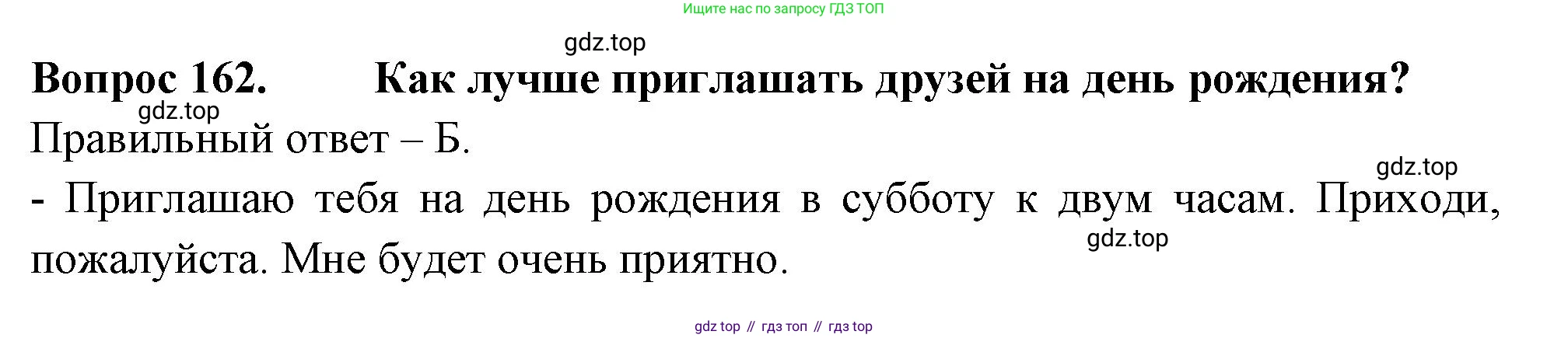 ГДЗ Окружающий мир, 2 класс Тесты, авторы: Плешаков Андрей Анатольевич, Гара Наталья Николаевна, Назарова З Д, издательство Просвещение, Москва, 2015, белого цвета, страница 57, номер 162, Решение
