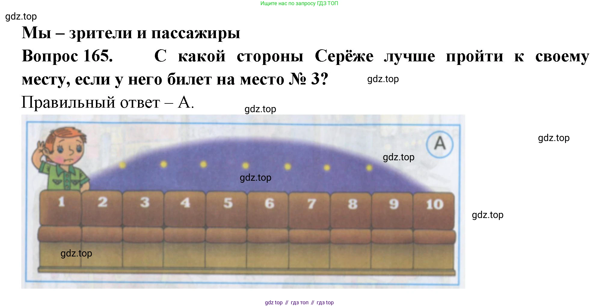 ГДЗ Окружающий мир, 2 класс Тесты, авторы: Плешаков Андрей Анатольевич, Гара Наталья Николаевна, Назарова З Д, издательство Просвещение, Москва, 2015, белого цвета, страница 59, номер 165, Решение