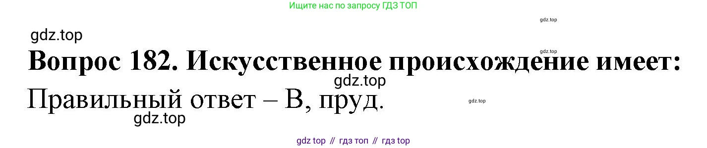 ГДЗ Окружающий мир, 2 класс Тесты, авторы: Плешаков Андрей Анатольевич, Гара Наталья Николаевна, Назарова З Д, издательство Просвещение, Москва, 2015, белого цвета, страница 67, номер 182, Решение