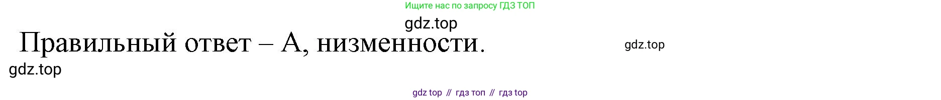 ГДЗ Окружающий мир, 2 класс Тесты, авторы: Плешаков Андрей Анатольевич, Гара Наталья Николаевна, Назарова З Д, издательство Просвещение, Москва, 2015, белого цвета, страница 71, номер 192, Решение (продолжение 2)
