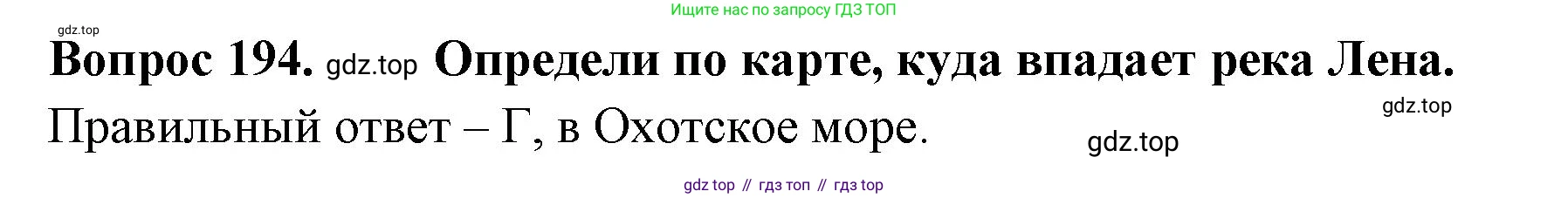 ГДЗ Окружающий мир, 2 класс Тесты, авторы: Плешаков Андрей Анатольевич, Гара Наталья Николаевна, Назарова З Д, издательство Просвещение, Москва, 2015, белого цвета, страница 72, номер 194, Решение