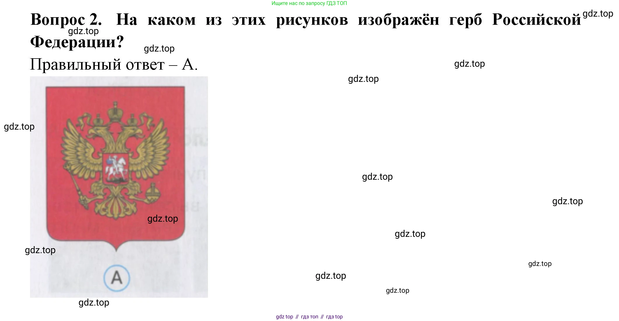 ГДЗ Окружающий мир, 2 класс Тесты, авторы: Плешаков Андрей Анатольевич, Гара Наталья Николаевна, Назарова З Д, издательство Просвещение, Москва, 2015, белого цвета, страница 3, номер 2, Решение