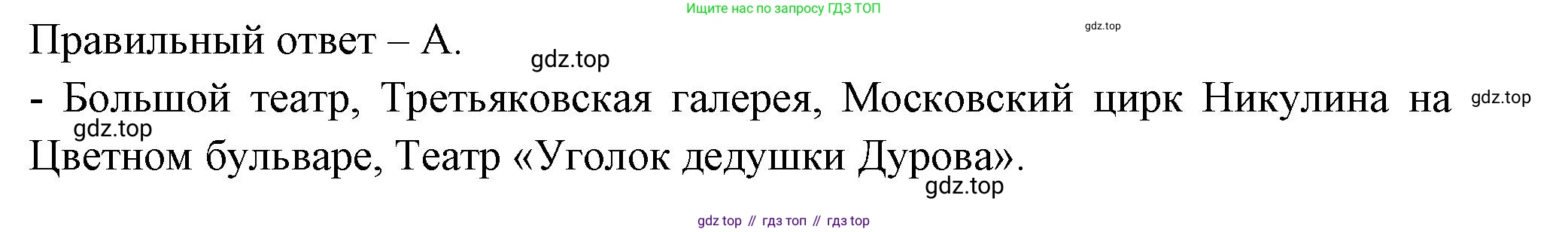 ГДЗ Окружающий мир, 2 класс Тесты, авторы: Плешаков Андрей Анатольевич, Гара Наталья Николаевна, Назарова З Д, издательство Просвещение, Москва, 2015, белого цвета, страница 74, номер 200, Решение (продолжение 2)