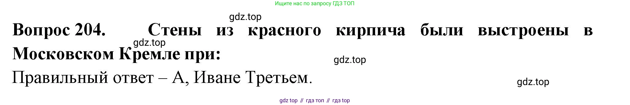 ГДЗ Окружающий мир, 2 класс Тесты, авторы: Плешаков Андрей Анатольевич, Гара Наталья Николаевна, Назарова З Д, издательство Просвещение, Москва, 2015, белого цвета, страница 77, номер 204, Решение