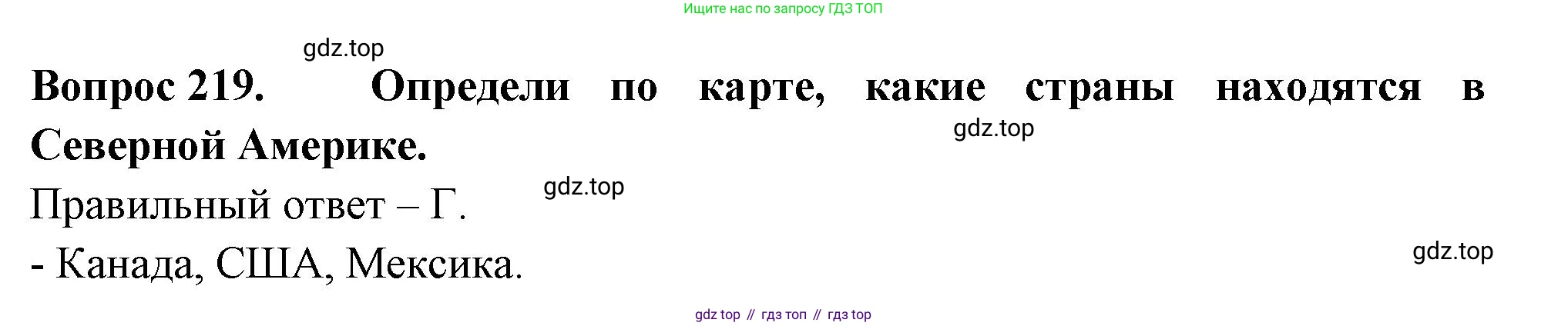 ГДЗ Окружающий мир, 2 класс Тесты, авторы: Плешаков Андрей Анатольевич, Гара Наталья Николаевна, Назарова З Д, издательство Просвещение, Москва, 2015, белого цвета, страница 82, номер 219, Решение