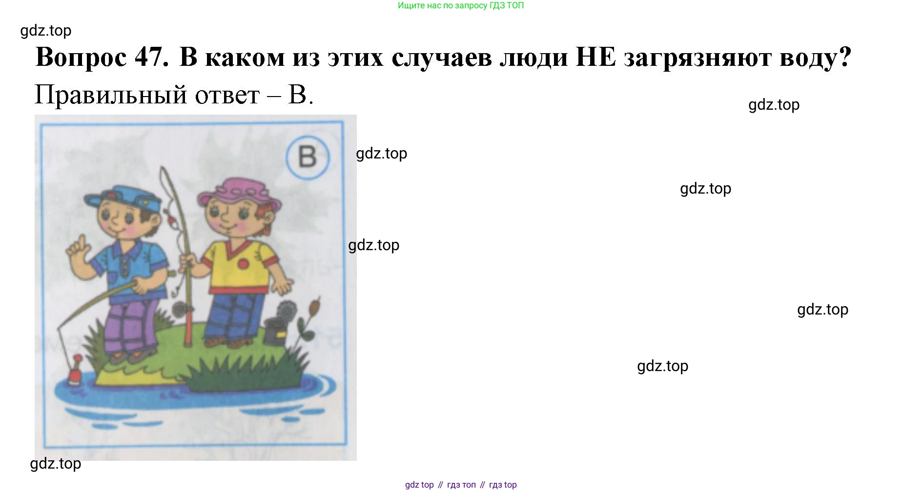 ГДЗ Окружающий мир, 2 класс Тесты, авторы: Плешаков Андрей Анатольевич, Гара Наталья Николаевна, Назарова З Д, издательство Просвещение, Москва, 2015, белого цвета, страница 19, номер 47, Решение