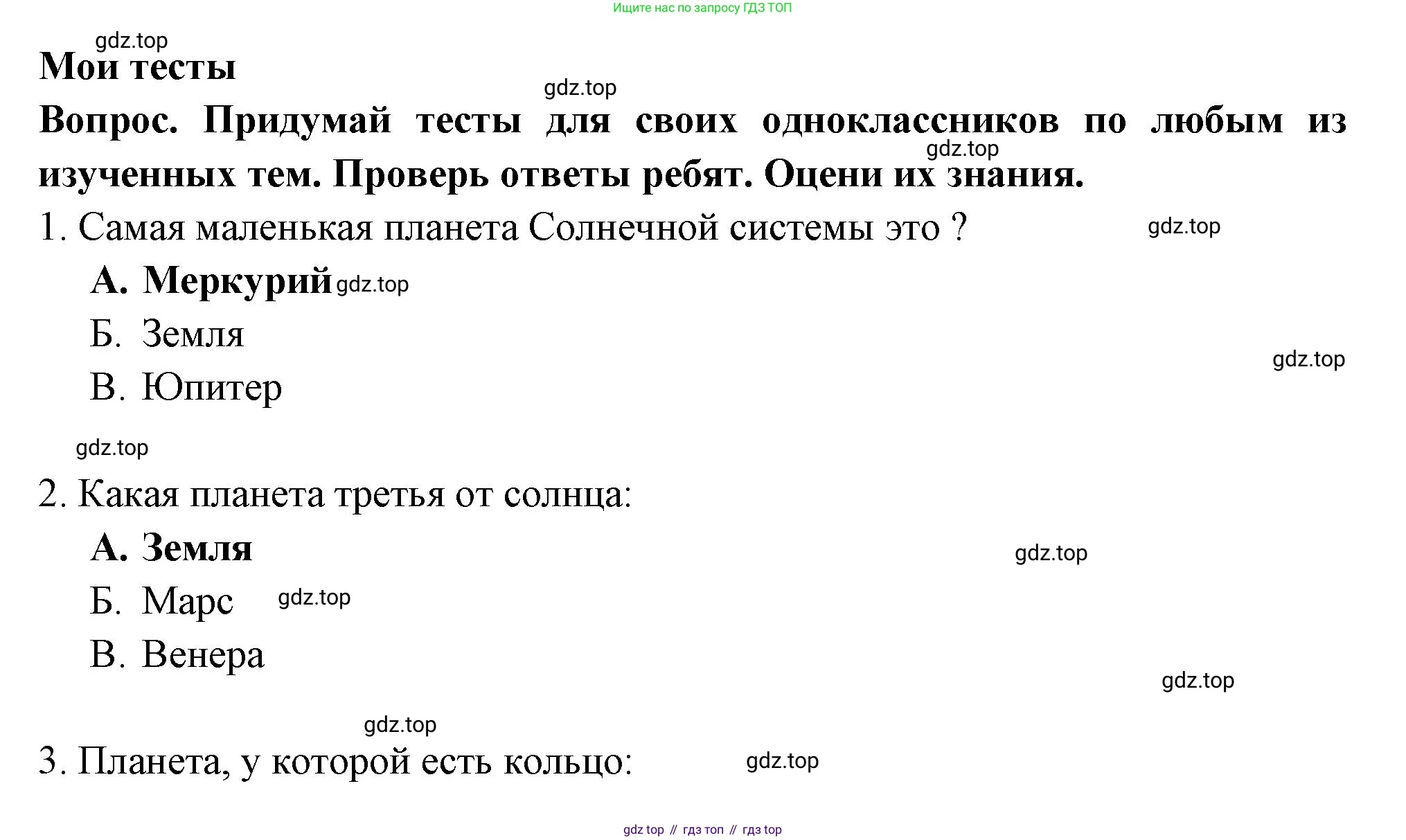 ГДЗ Окружающий мир, 2 класс Тесты, авторы: Плешаков Андрей Анатольевич, Гара Наталья Николаевна, Назарова З Д, издательство Просвещение, Москва, 2015, белого цвета, страница 85, Решение