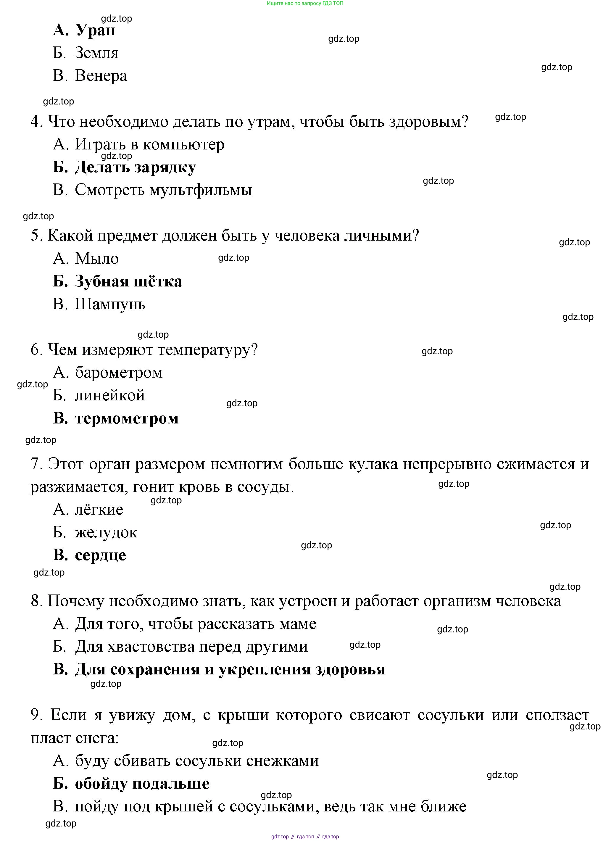 ГДЗ Окружающий мир, 2 класс Тесты, авторы: Плешаков Андрей Анатольевич, Гара Наталья Николаевна, Назарова З Д, издательство Просвещение, Москва, 2015, белого цвета, страница 85, Решение (продолжение 2)