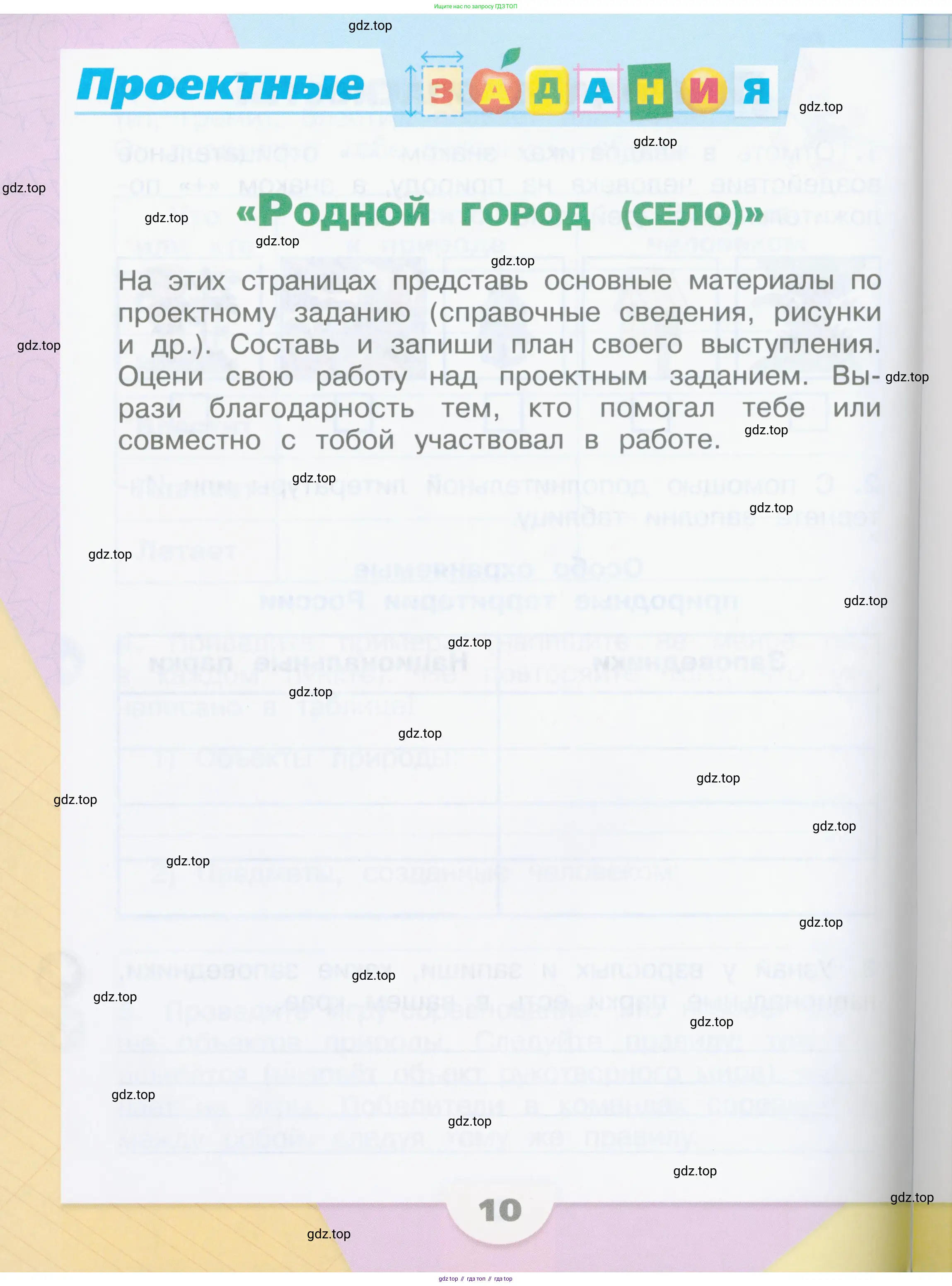 Окружающий мир, 2 класс рабочая тетрадь, автор: Плешаков Андрей Анатольевич, издательство Просвещение, Москва, 2023, белого цвета, Часть 1, страница 10