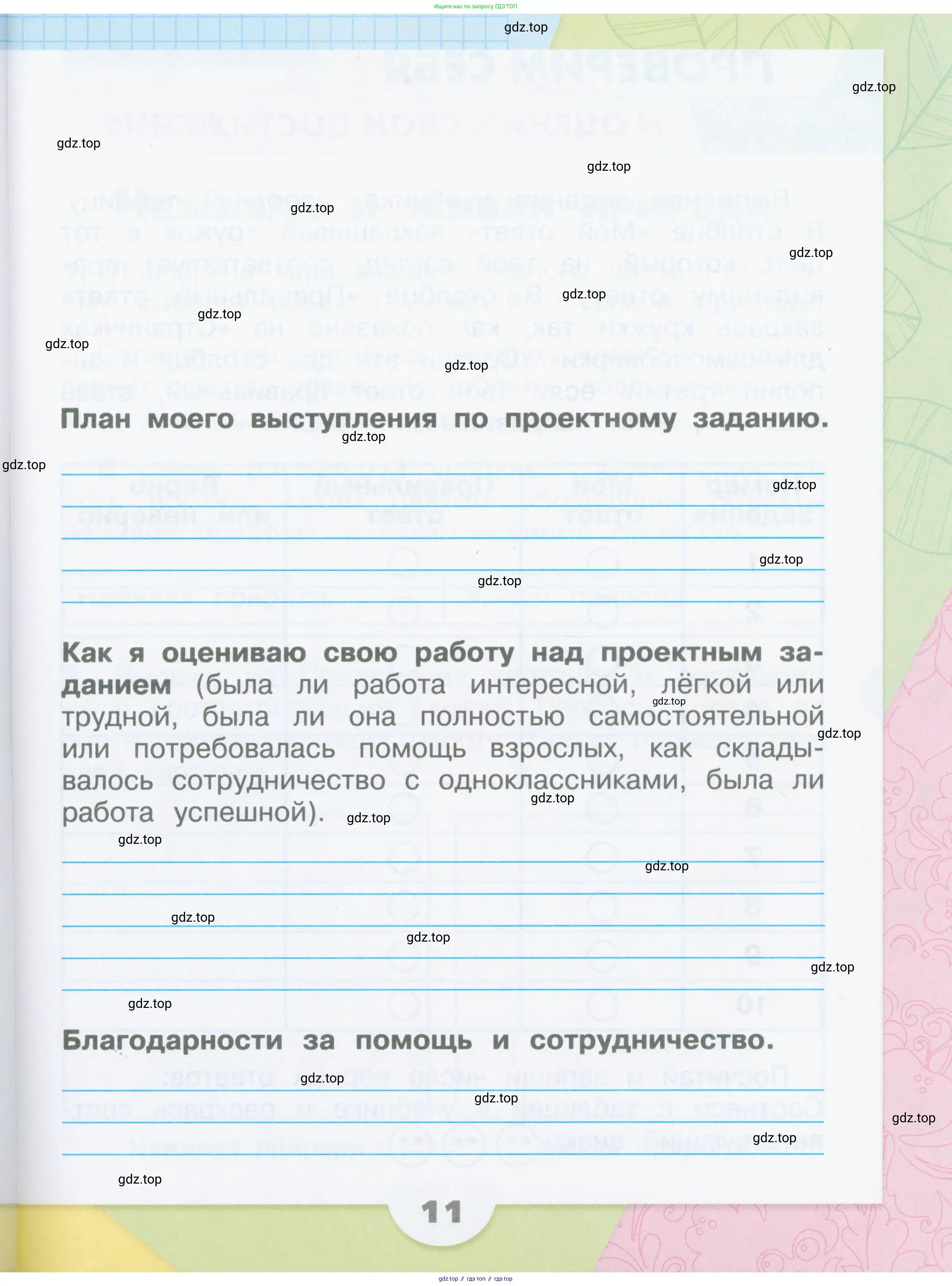 Окружающий мир, 2 класс рабочая тетрадь, автор: Плешаков Андрей Анатольевич, издательство Просвещение, Москва, 2023, белого цвета, страница 11