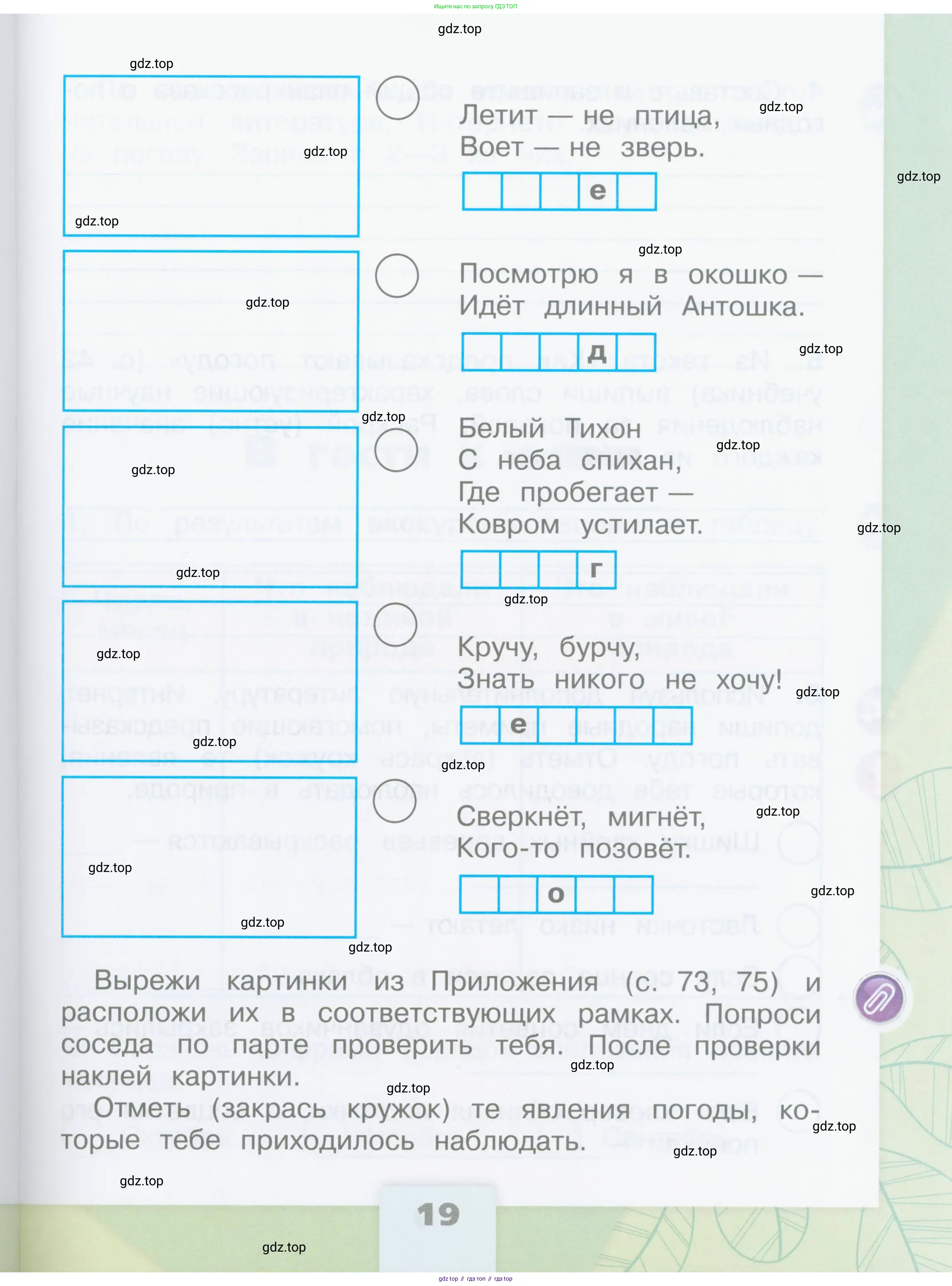 Окружающий мир, 2 класс рабочая тетрадь, автор: Плешаков Андрей Анатольевич, издательство Просвещение, Москва, 2023, белого цвета, Часть 2, страница 19