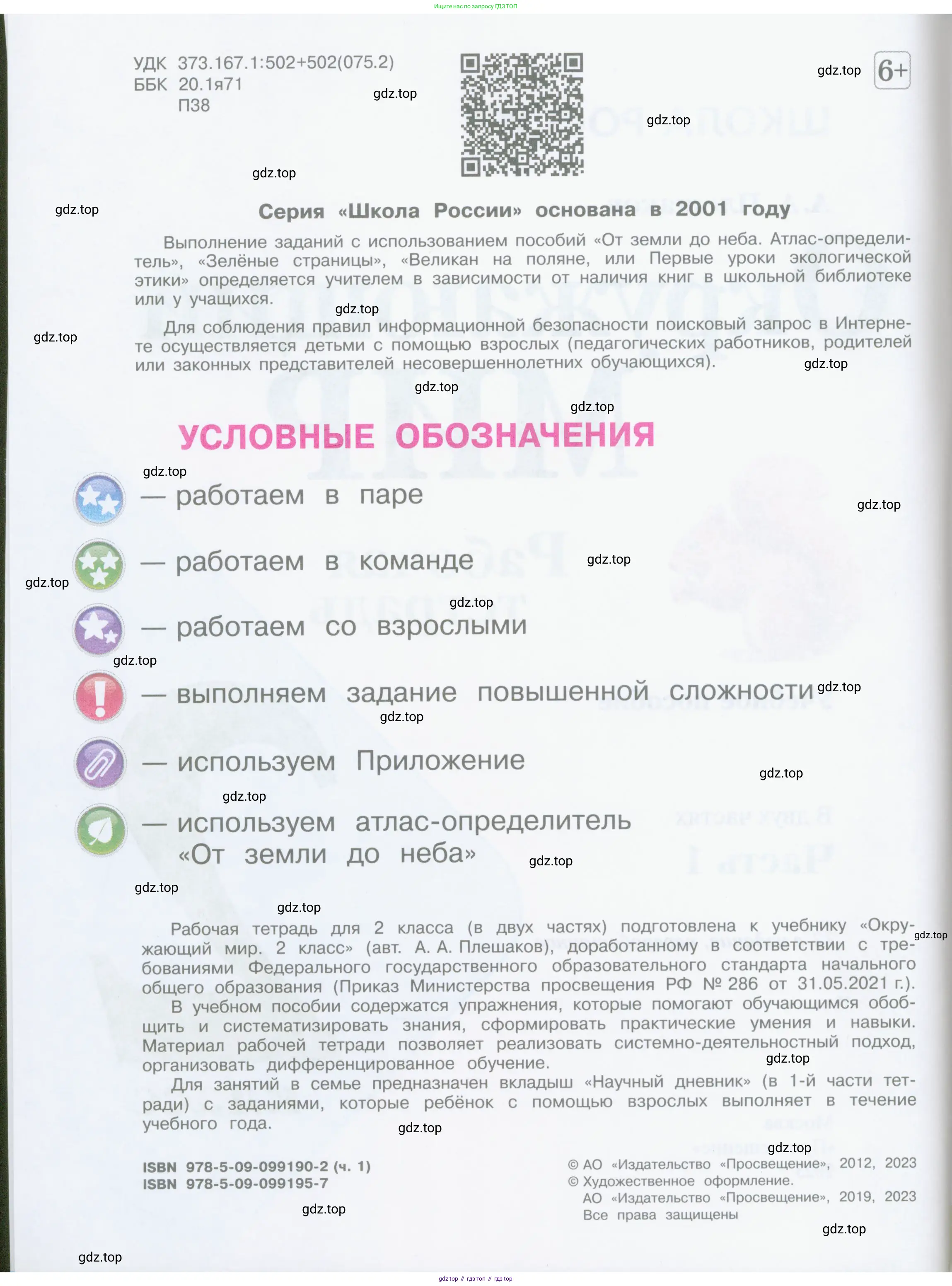 Окружающий мир, 2 класс рабочая тетрадь, автор: Плешаков Андрей Анатольевич, издательство Просвещение, Москва, 2023, белого цвета, страница 2