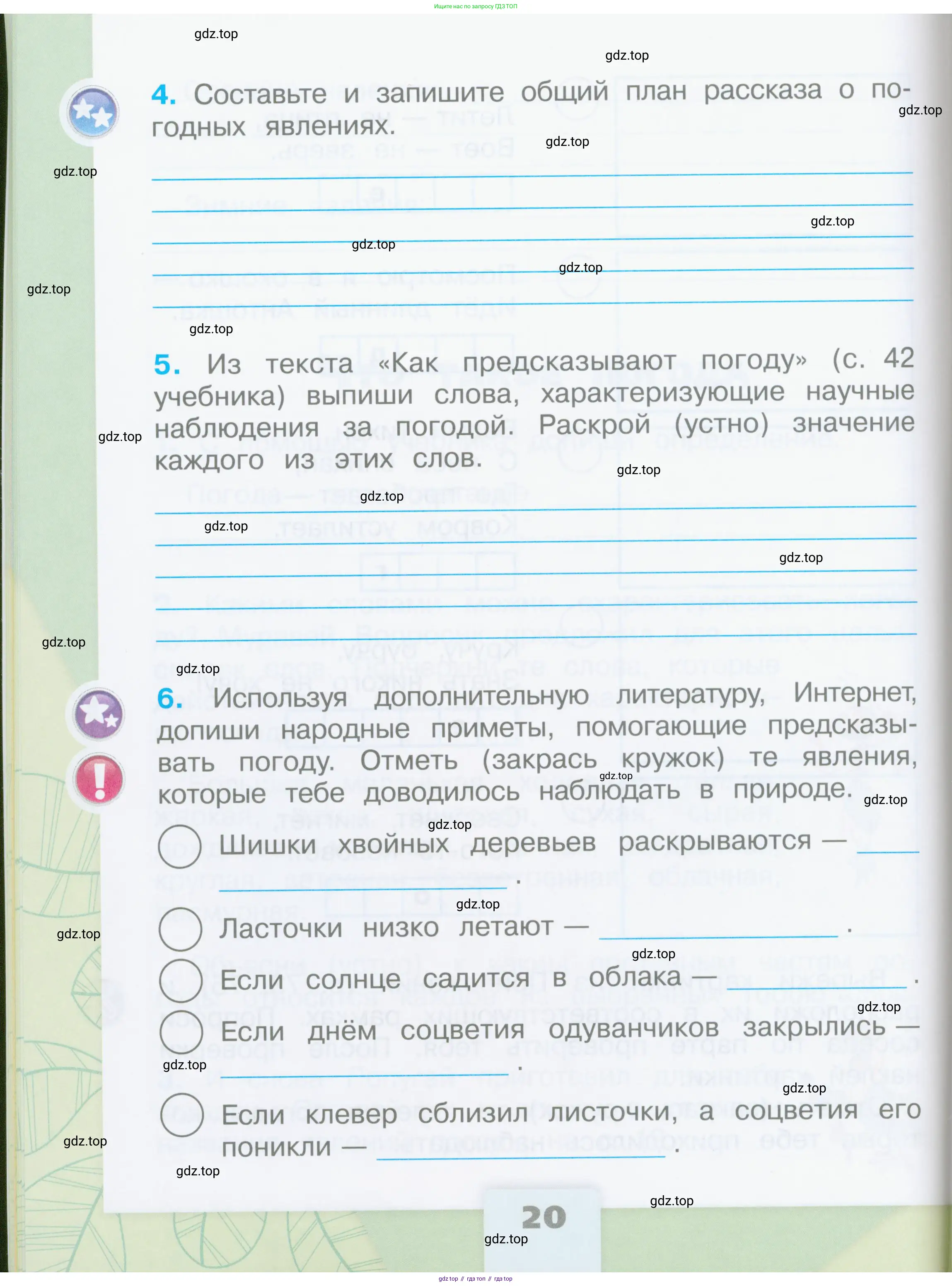 Окружающий мир, 2 класс рабочая тетрадь, автор: Плешаков Андрей Анатольевич, издательство Просвещение, Москва, 2023, белого цвета, Часть 2, страница 20