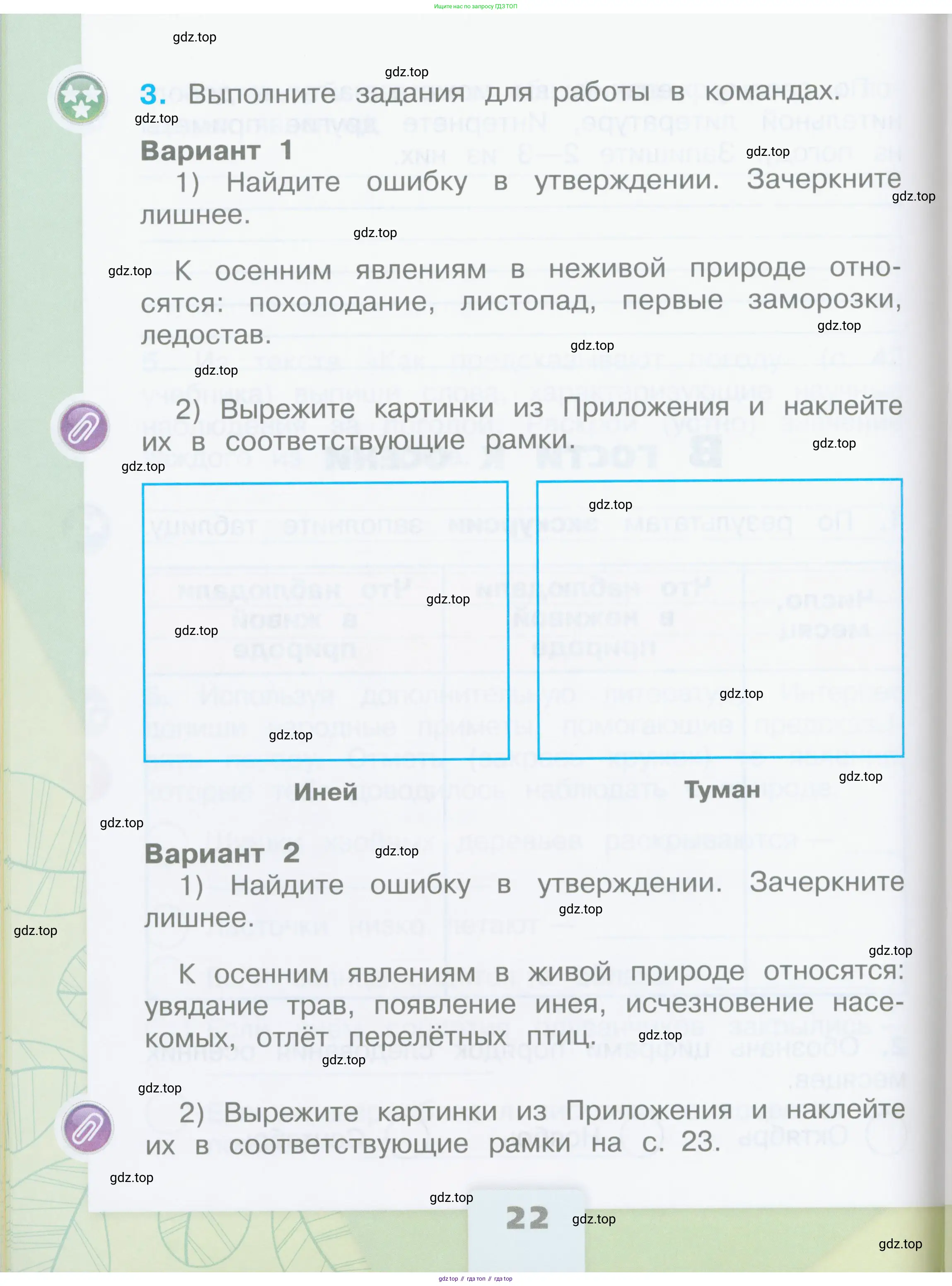 Окружающий мир, 2 класс рабочая тетрадь, автор: Плешаков Андрей Анатольевич, издательство Просвещение, Москва, 2023, белого цвета, Часть 2, страница 22