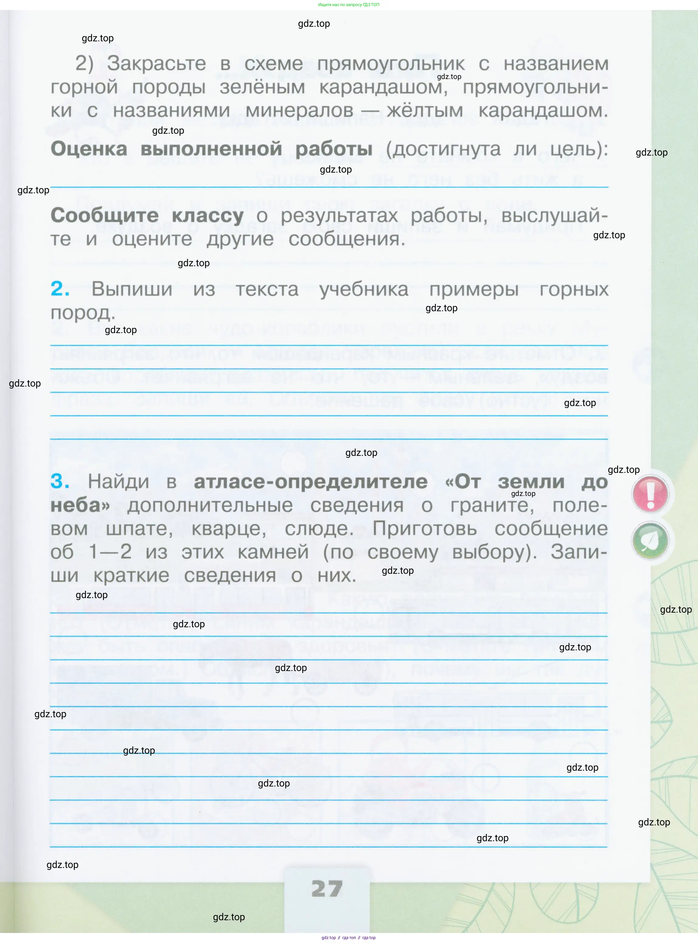 Окружающий мир, 2 класс рабочая тетрадь, автор: Плешаков Андрей Анатольевич, издательство Просвещение, Москва, 2023, белого цвета, страница 27
