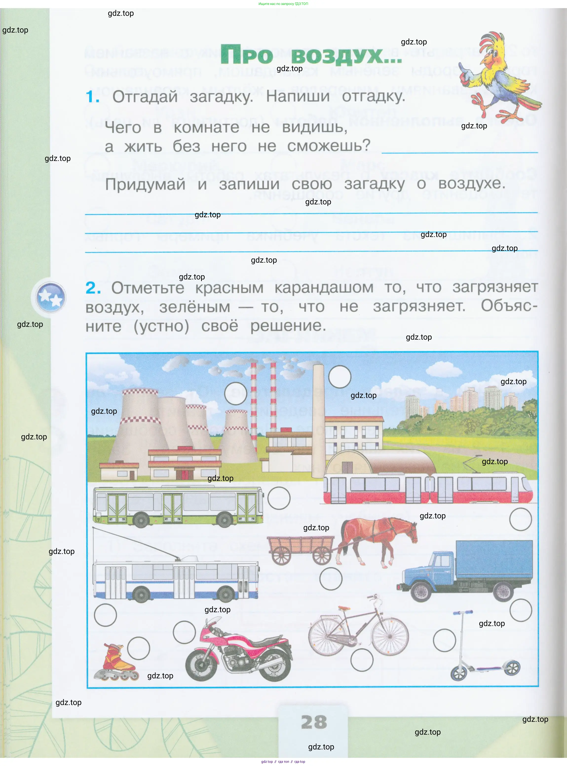 Окружающий мир, 2 класс рабочая тетрадь, автор: Плешаков Андрей Анатольевич, издательство Просвещение, Москва, 2023, белого цвета, Часть 1, страница 28