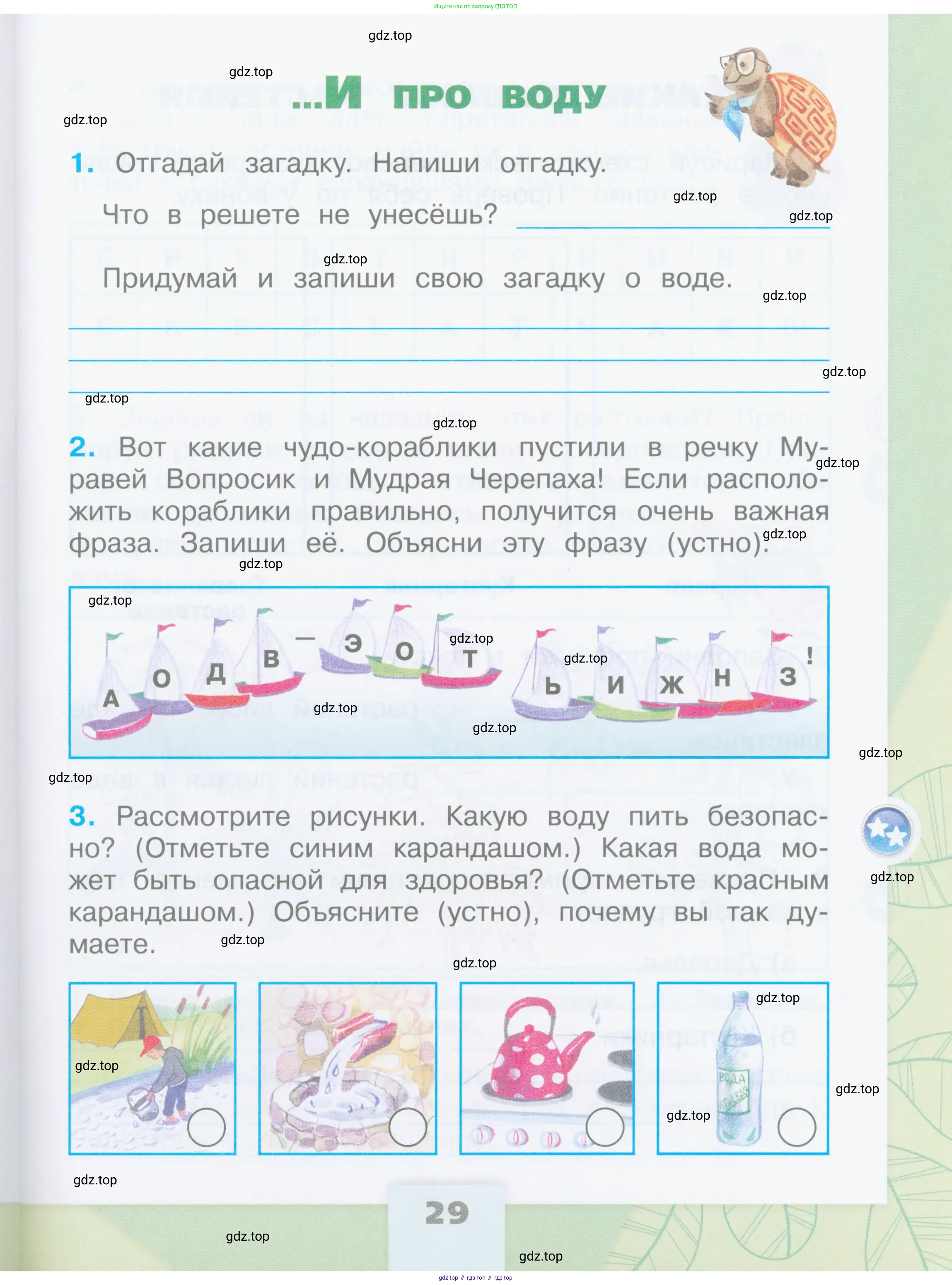 Окружающий мир, 2 класс рабочая тетрадь, автор: Плешаков Андрей Анатольевич, издательство Просвещение, Москва, 2023, белого цвета, Часть 1, страница 29