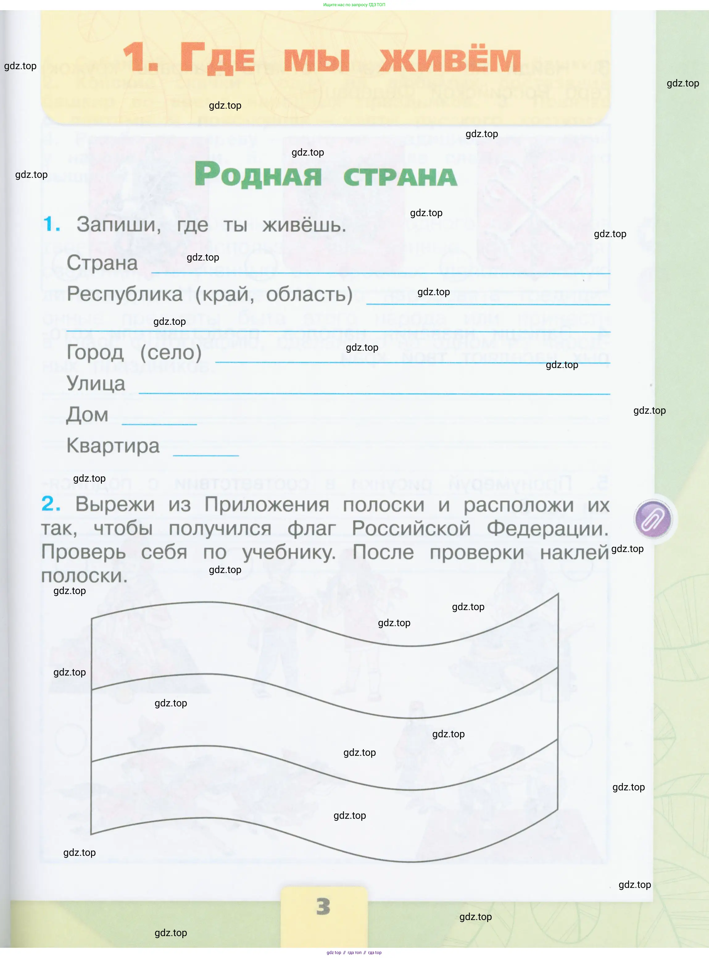 Окружающий мир, 2 класс рабочая тетрадь, автор: Плешаков Андрей Анатольевич, издательство Просвещение, Москва, 2023, белого цвета, Часть 1, страница 3