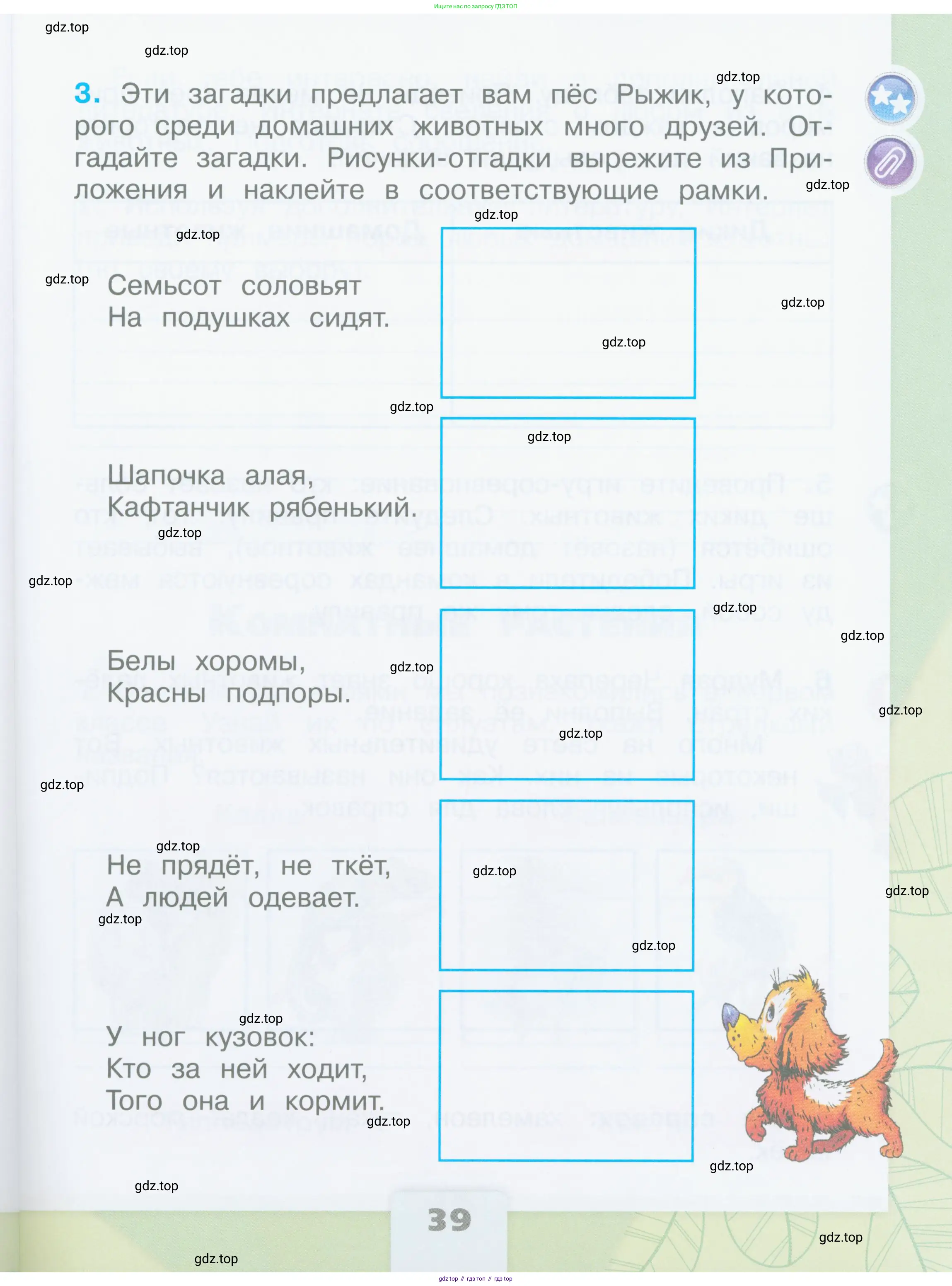 Окружающий мир, 2 класс рабочая тетрадь, автор: Плешаков Андрей Анатольевич, издательство Просвещение, Москва, 2023, белого цвета, страница 39