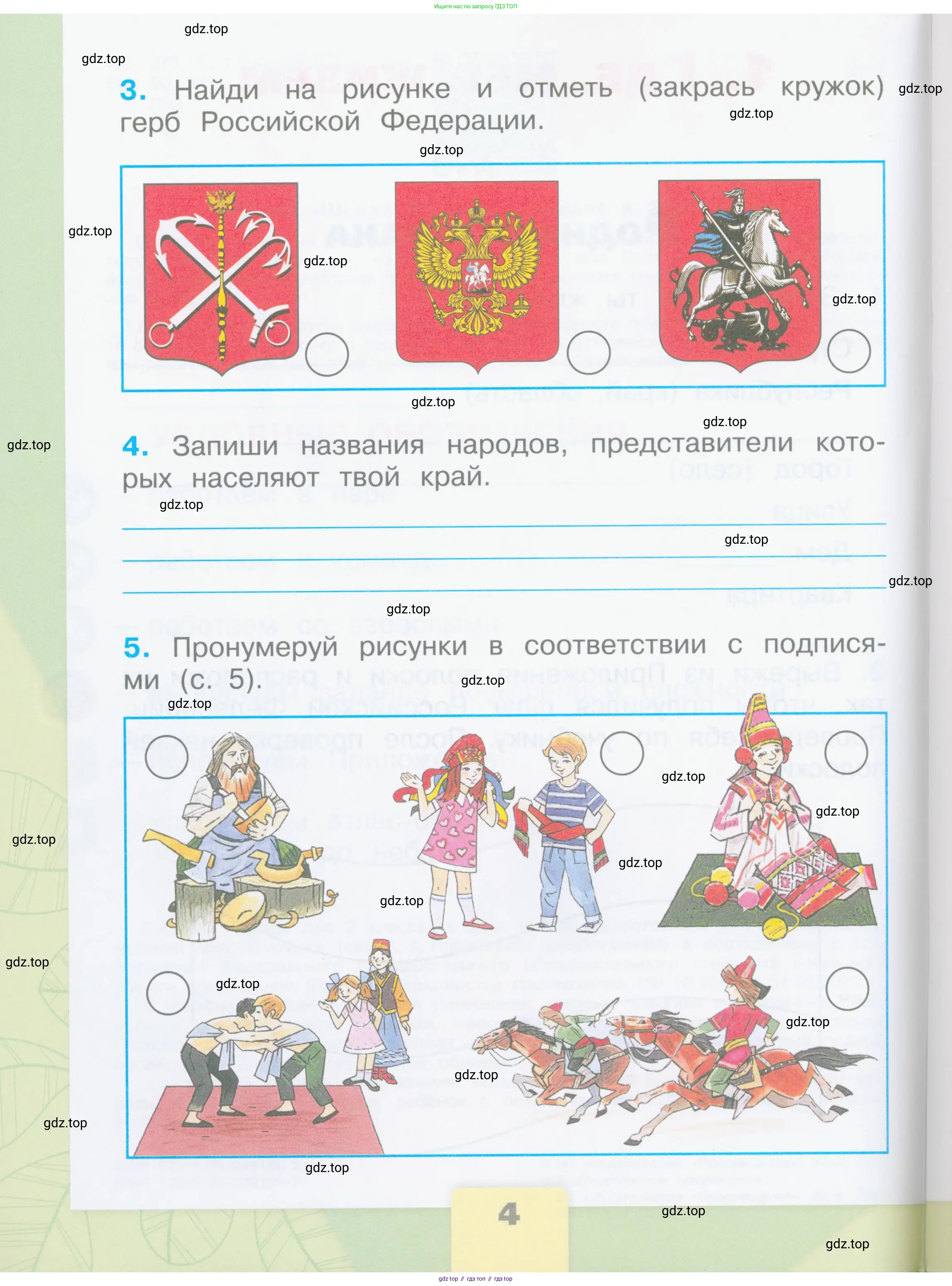 Окружающий мир, 2 класс рабочая тетрадь, автор: Плешаков Андрей Анатольевич, издательство Просвещение, Москва, 2023, белого цвета, страница 4
