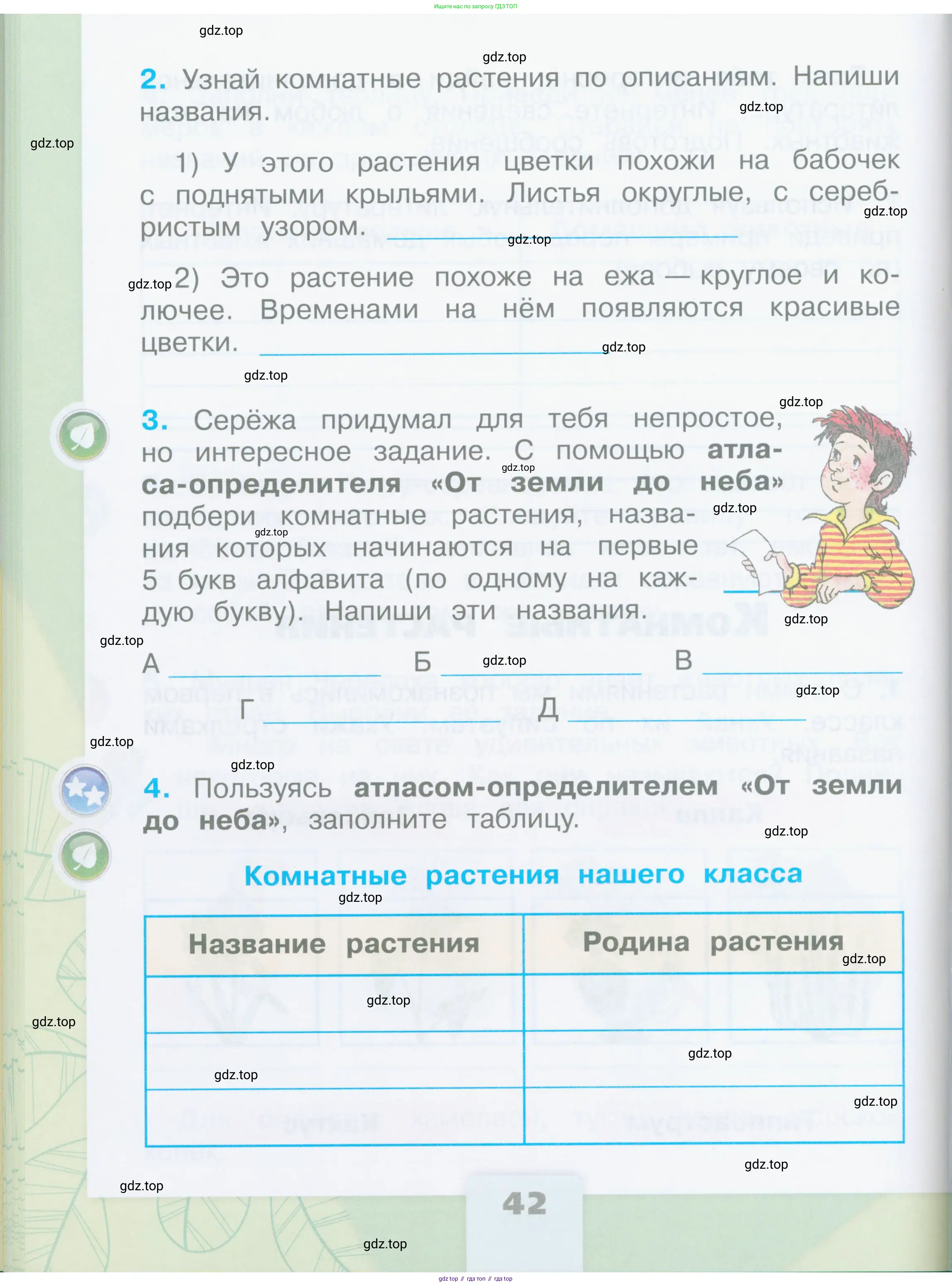 Окружающий мир, 2 класс рабочая тетрадь, автор: Плешаков Андрей Анатольевич, издательство Просвещение, Москва, 2023, белого цвета, страница 42