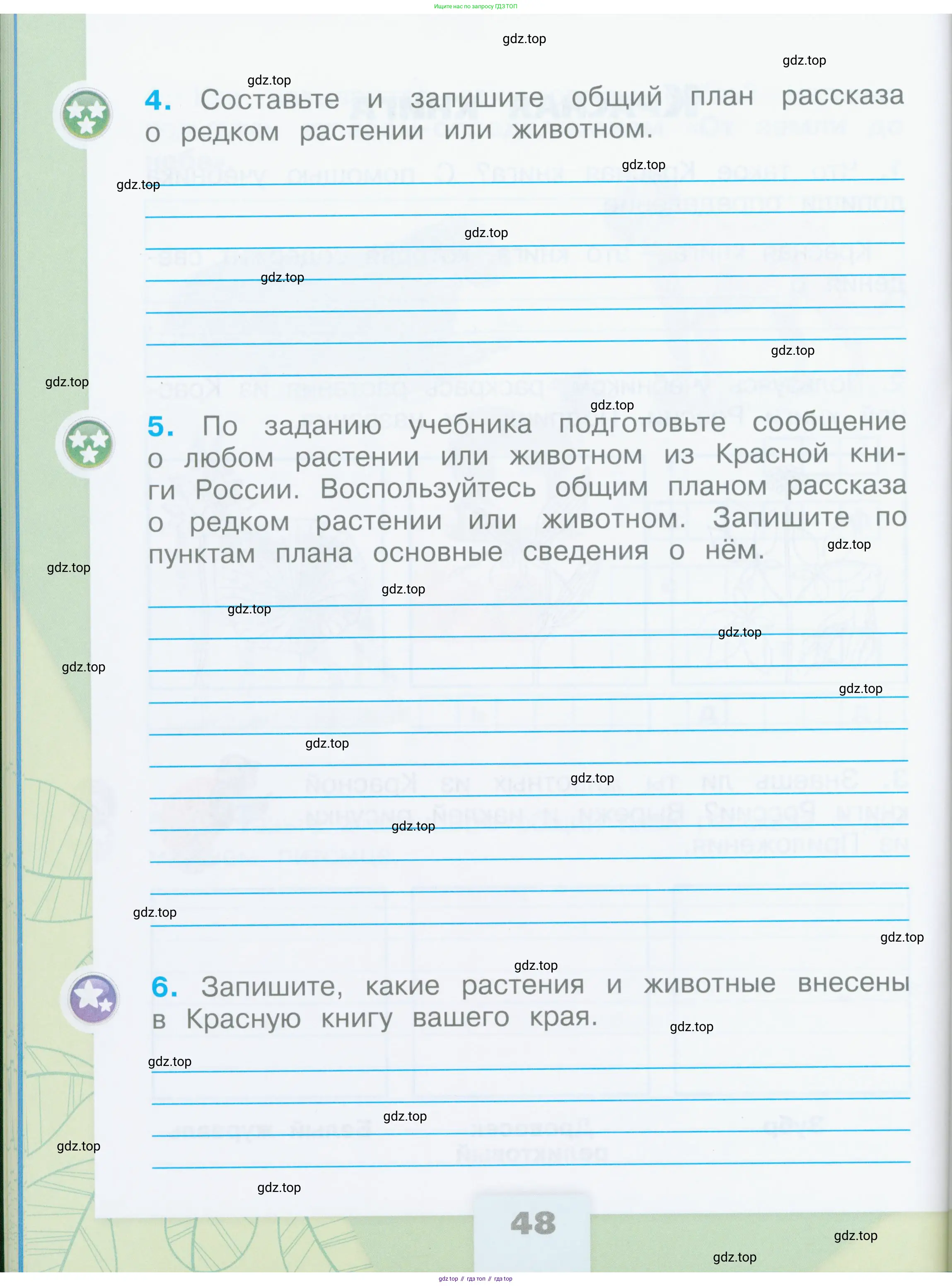 Окружающий мир, 2 класс рабочая тетрадь, автор: Плешаков Андрей Анатольевич, издательство Просвещение, Москва, 2023, белого цвета, страница 48
