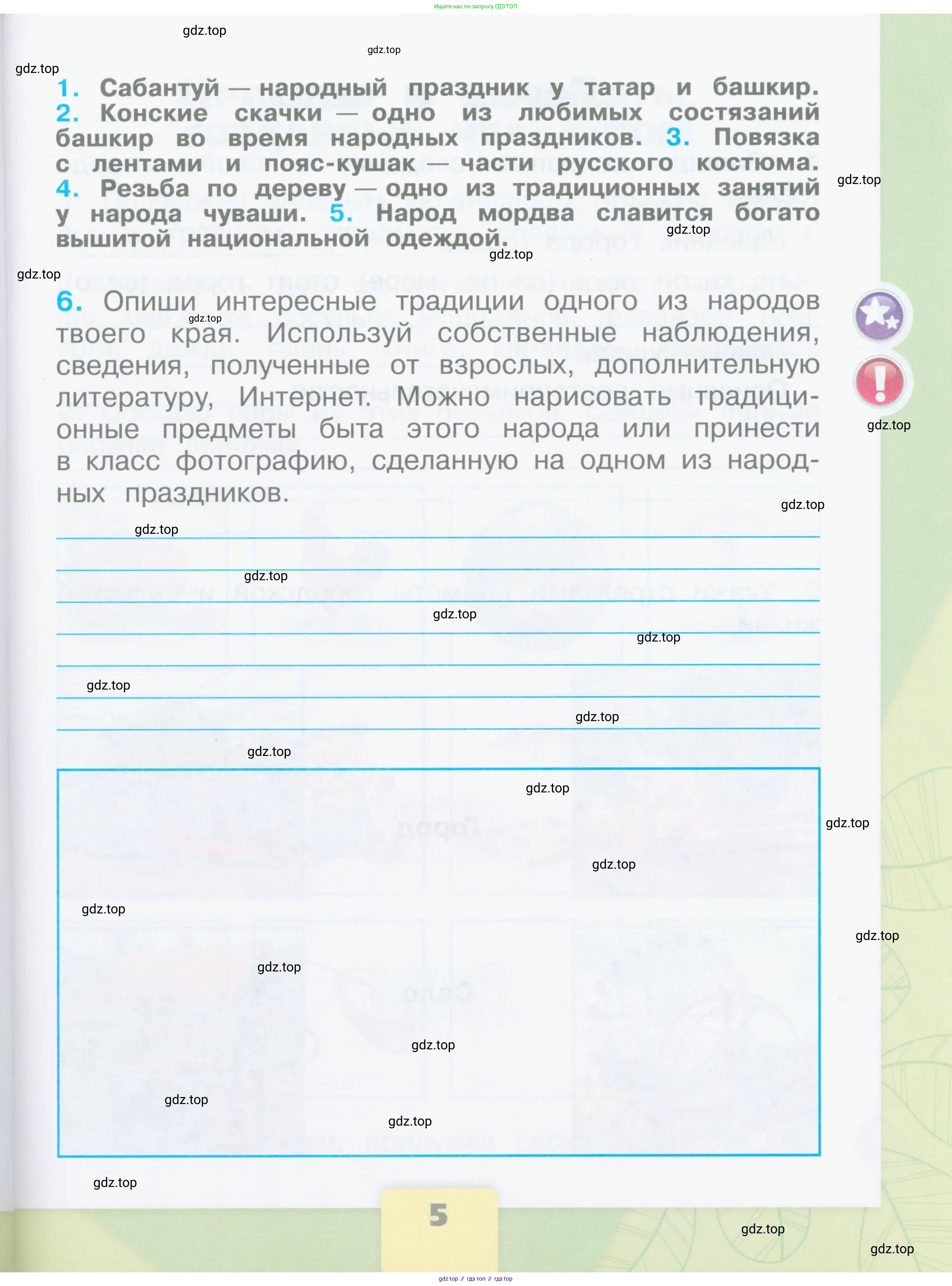 Окружающий мир, 2 класс рабочая тетрадь, автор: Плешаков Андрей Анатольевич, издательство Просвещение, Москва, 2023, белого цвета, Часть 2, страница 5