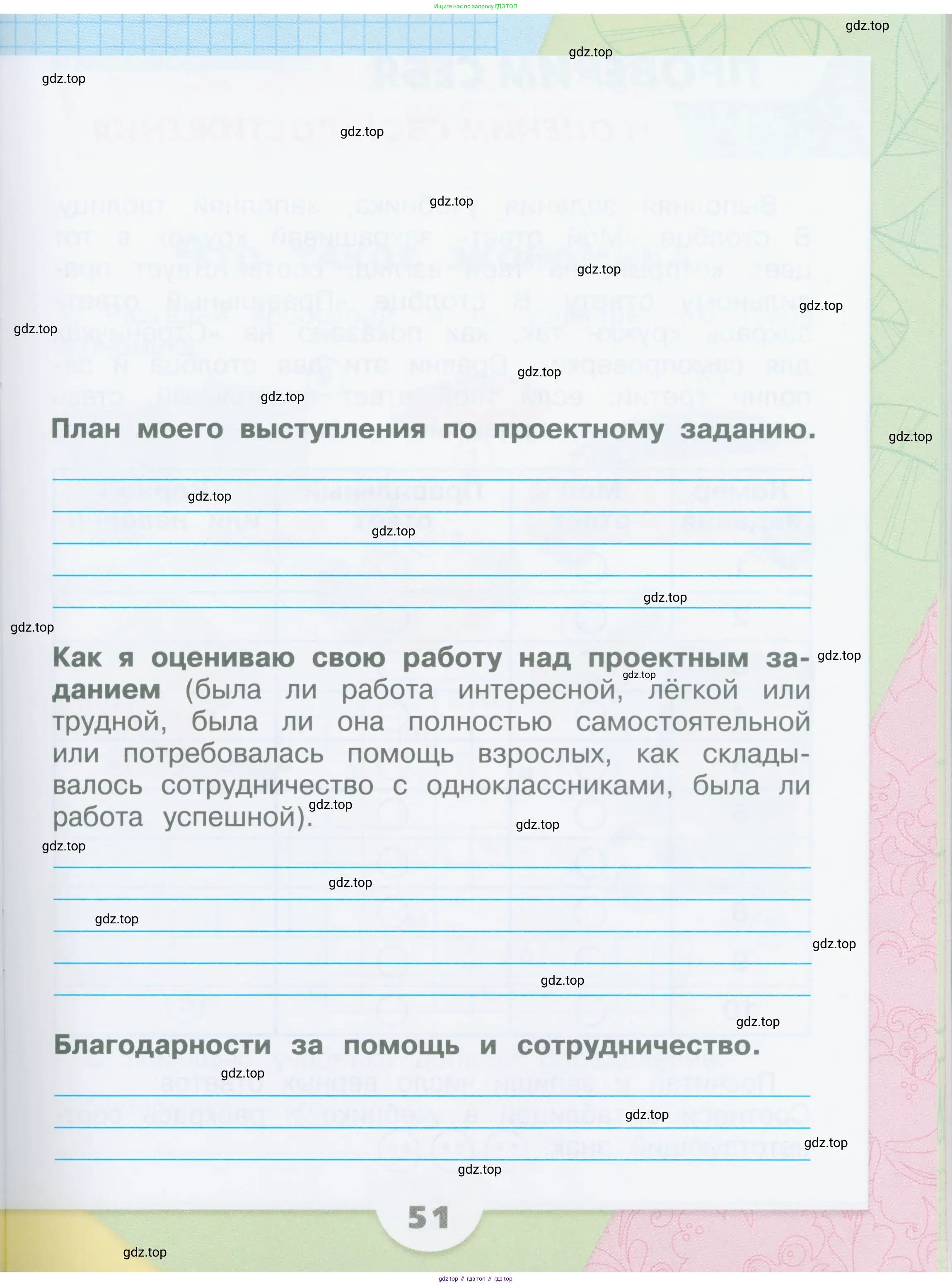Окружающий мир, 2 класс рабочая тетрадь, автор: Плешаков Андрей Анатольевич, издательство Просвещение, Москва, 2023, белого цвета, страница 51