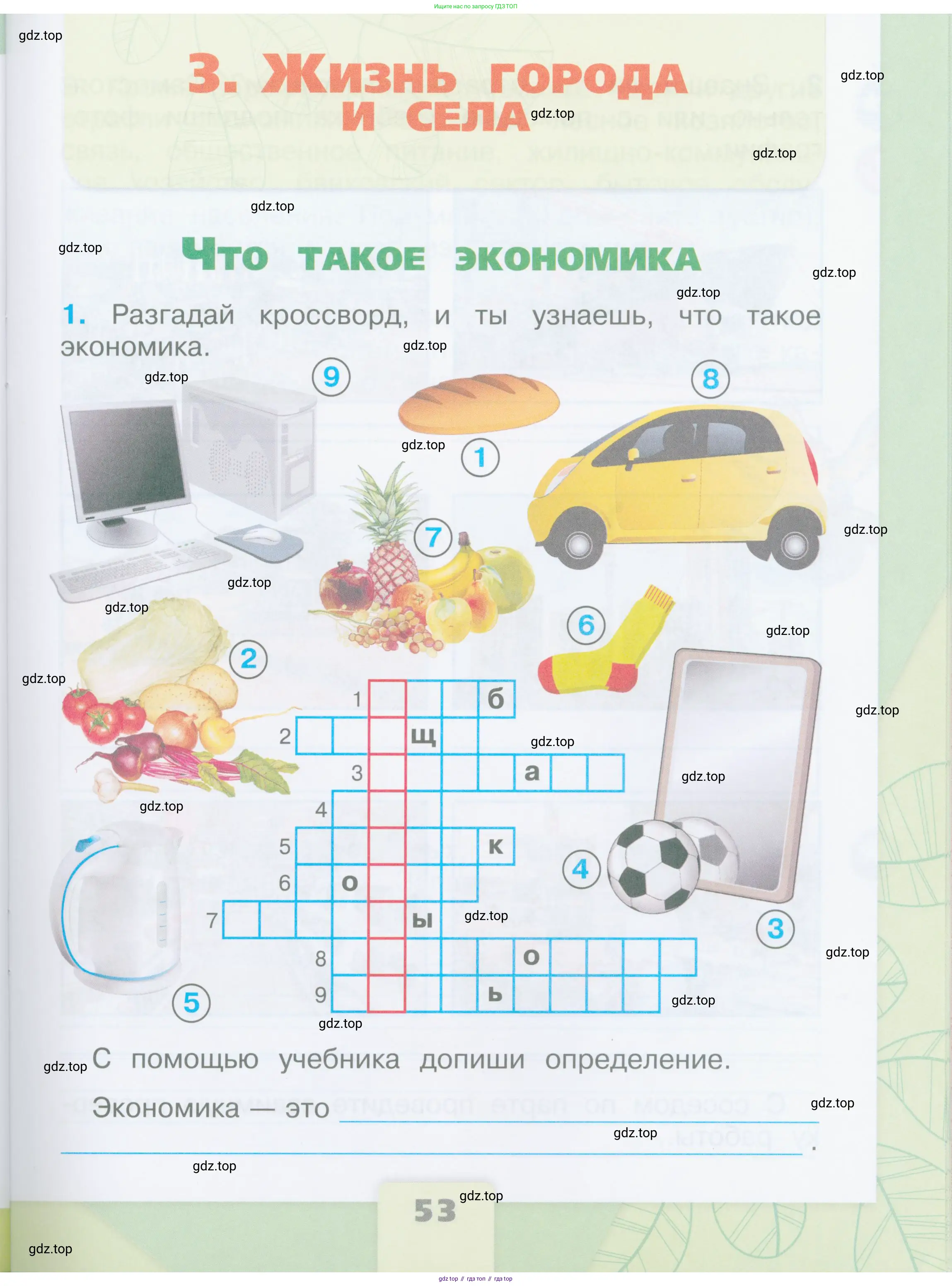 Окружающий мир, 2 класс рабочая тетрадь, автор: Плешаков Андрей Анатольевич, издательство Просвещение, Москва, 2023, белого цвета, Часть 1, страница 53