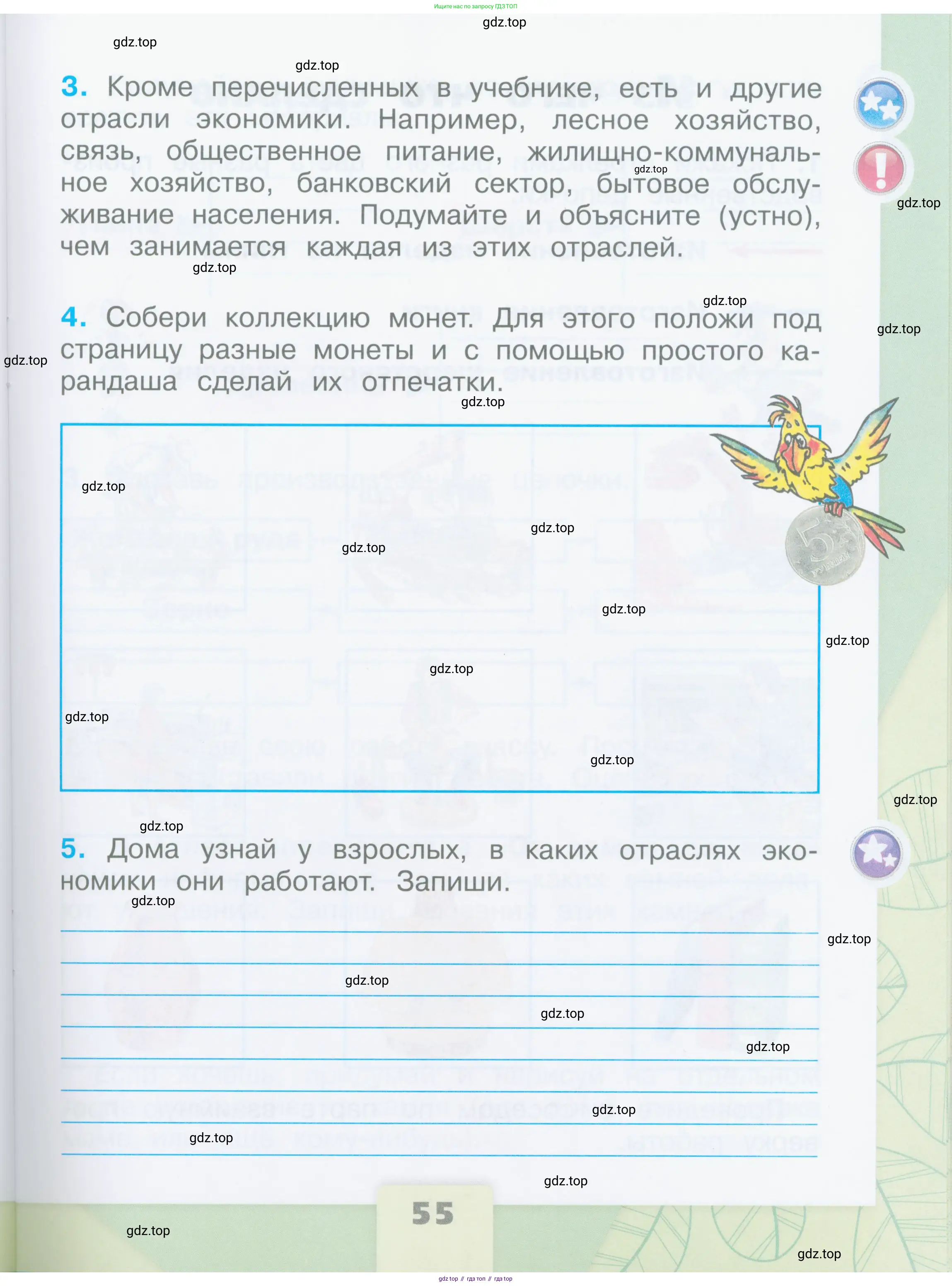 Окружающий мир, 2 класс рабочая тетрадь, автор: Плешаков Андрей Анатольевич, издательство Просвещение, Москва, 2023, белого цвета, страница 55