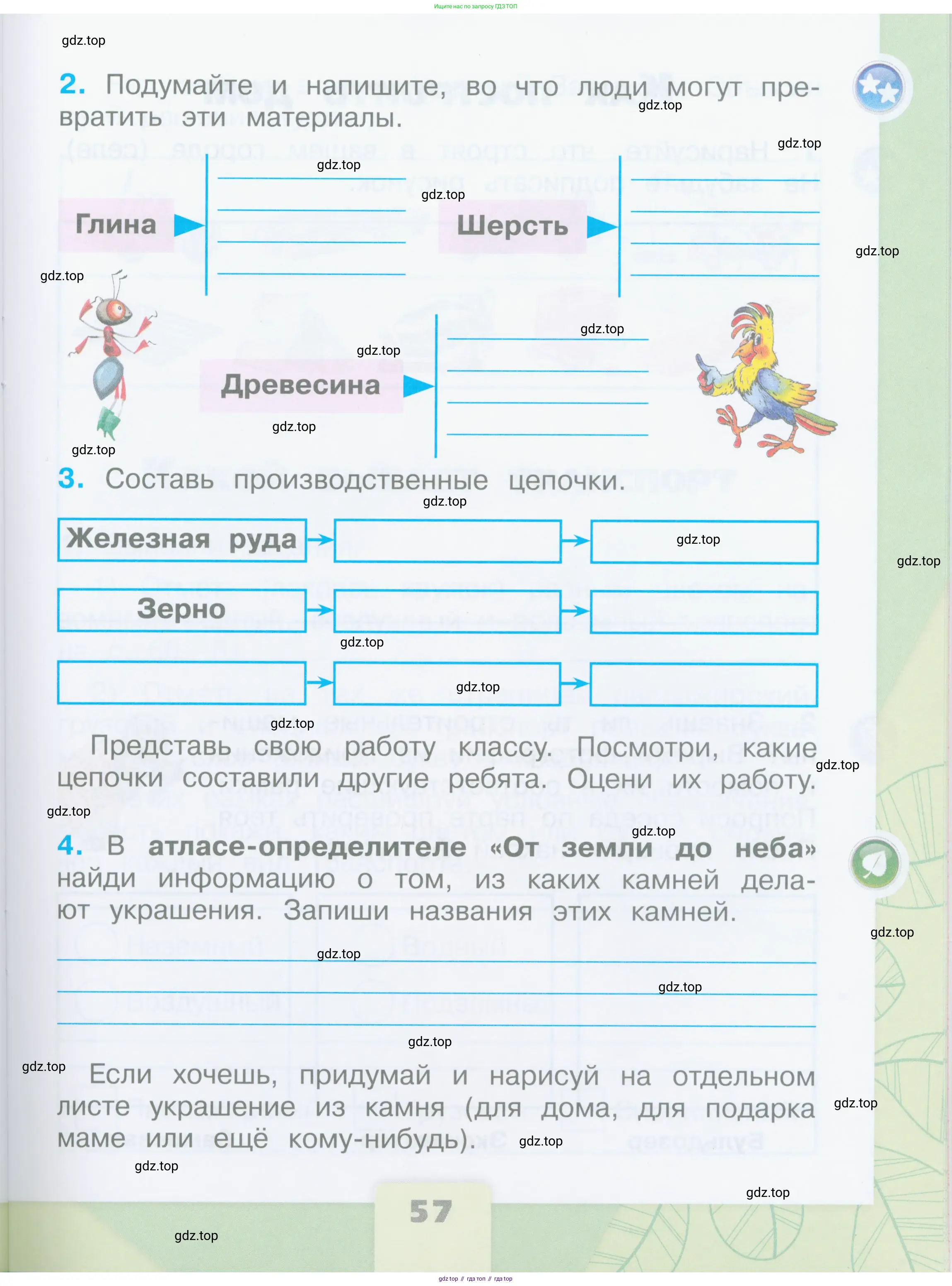 Окружающий мир, 2 класс рабочая тетрадь, автор: Плешаков Андрей Анатольевич, издательство Просвещение, Москва, 2023, белого цвета, страница 57