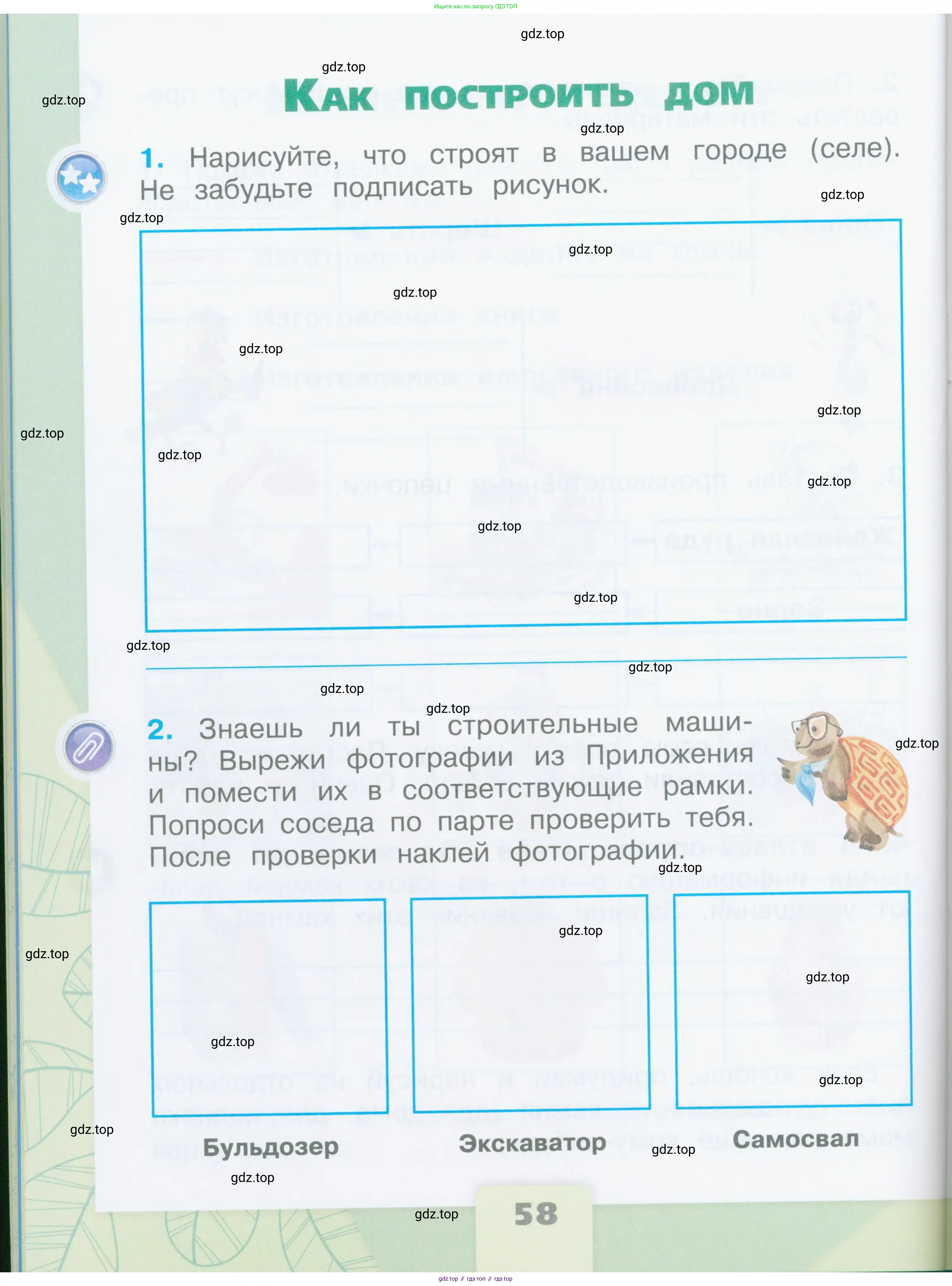 Окружающий мир, 2 класс рабочая тетрадь, автор: Плешаков Андрей Анатольевич, издательство Просвещение, Москва, 2023, белого цвета, Часть 1, страница 58