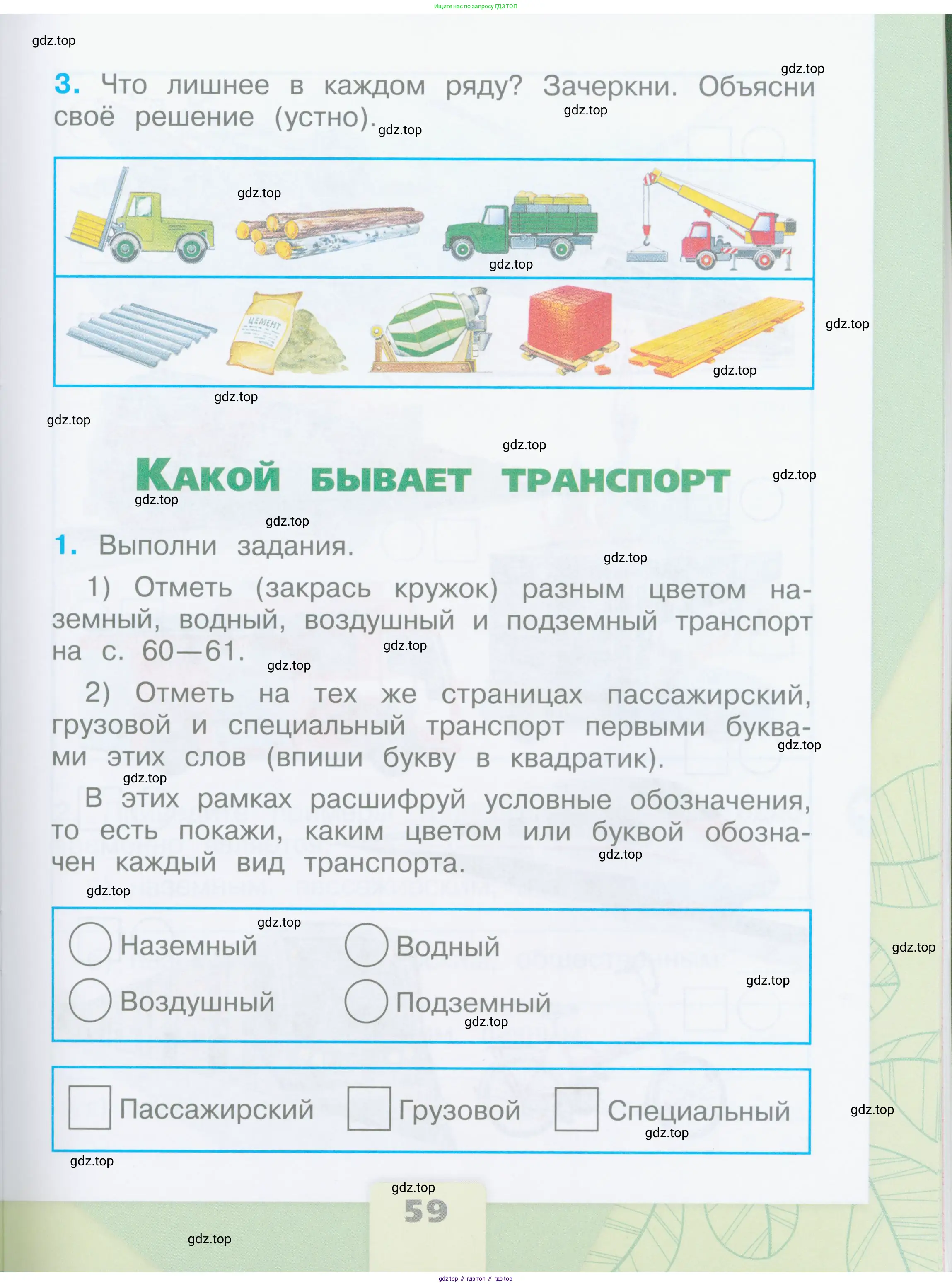 Окружающий мир, 2 класс рабочая тетрадь, автор: Плешаков Андрей Анатольевич, издательство Просвещение, Москва, 2023, белого цвета, Часть 1, страница 59