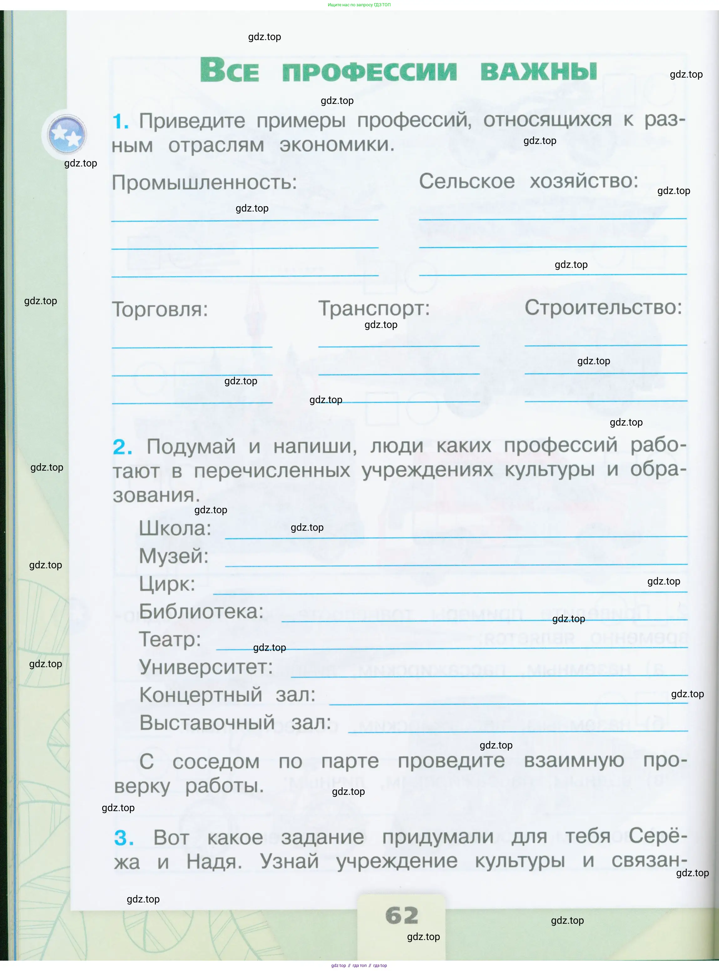 Окружающий мир, 2 класс рабочая тетрадь, автор: Плешаков Андрей Анатольевич, издательство Просвещение, Москва, 2023, белого цвета, Часть 1, страница 62