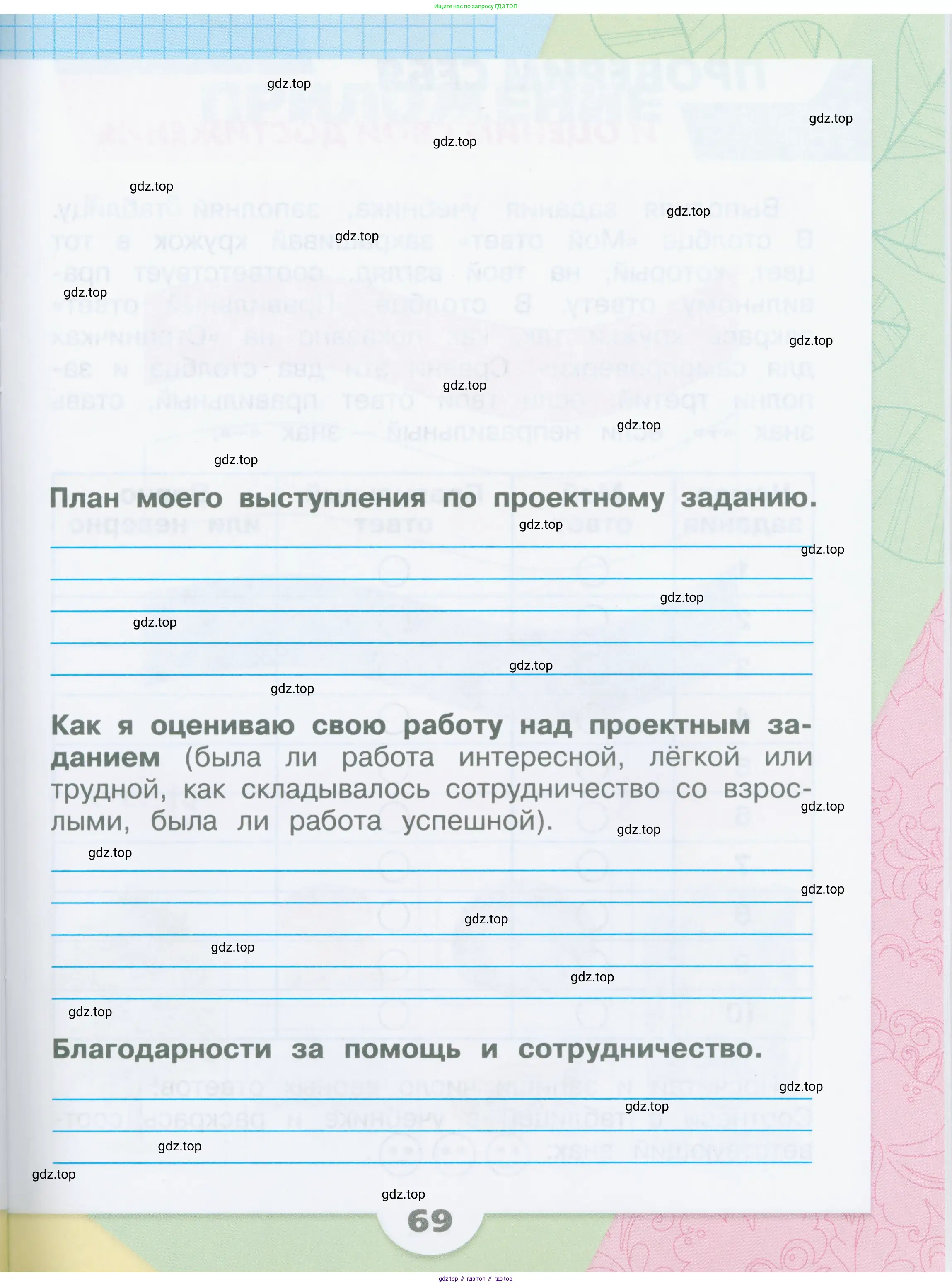 Окружающий мир, 2 класс рабочая тетрадь, автор: Плешаков Андрей Анатольевич, издательство Просвещение, Москва, 2023, белого цвета, Часть 2, страница 69