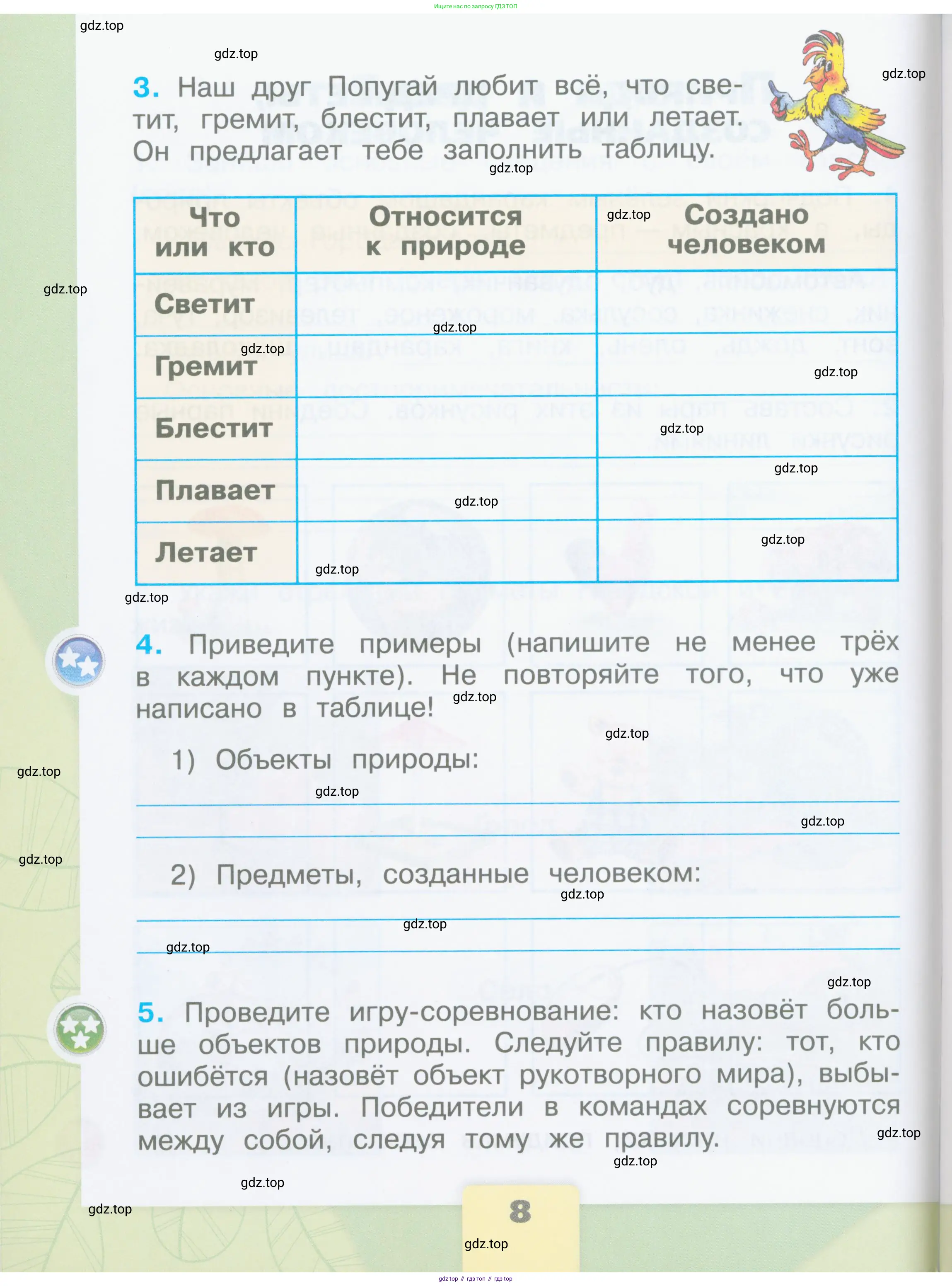 Окружающий мир, 2 класс рабочая тетрадь, автор: Плешаков Андрей Анатольевич, издательство Просвещение, Москва, 2023, белого цвета, страница 8