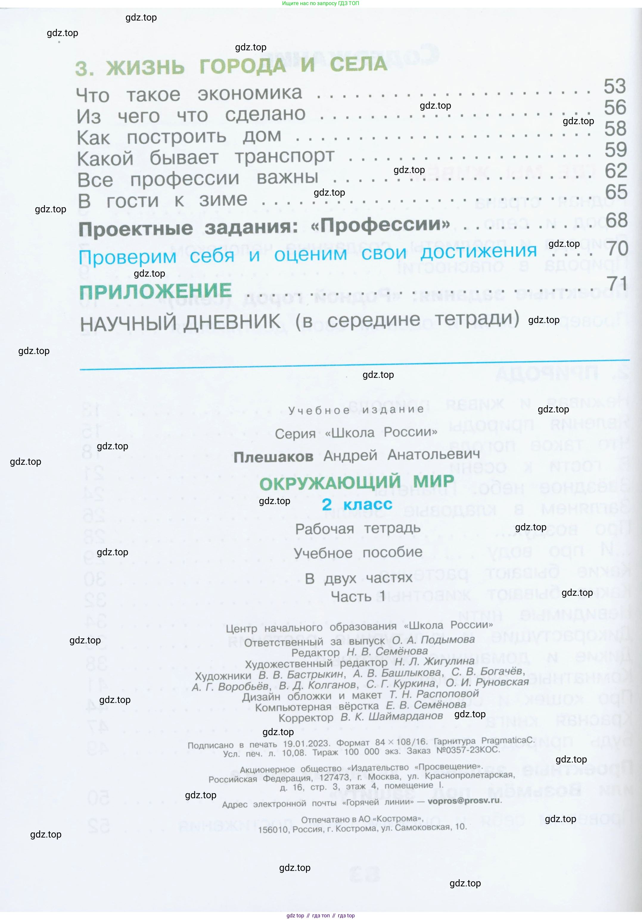 Окружающий мир, 2 класс рабочая тетрадь, автор: Плешаков Андрей Анатольевич, издательство Просвещение, Москва, 2023, белого цвета, страница 84