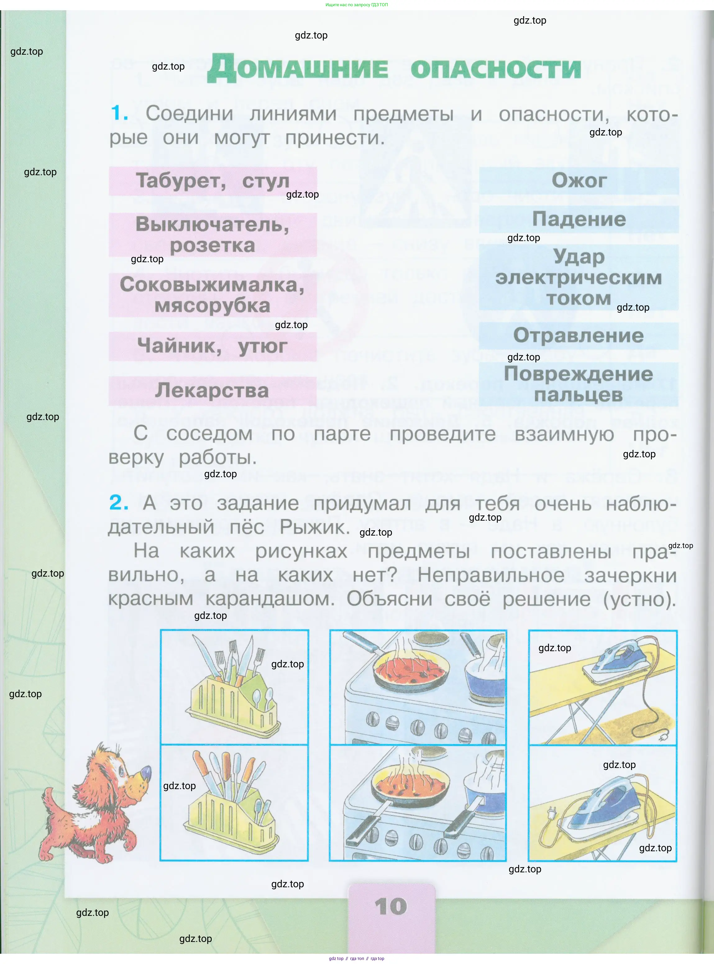 Окружающий мир, 2 класс рабочая тетрадь, автор: Плешаков Андрей Анатольевич, издательство Просвещение, Москва, 2023, белого цвета, Часть 1, страница 10